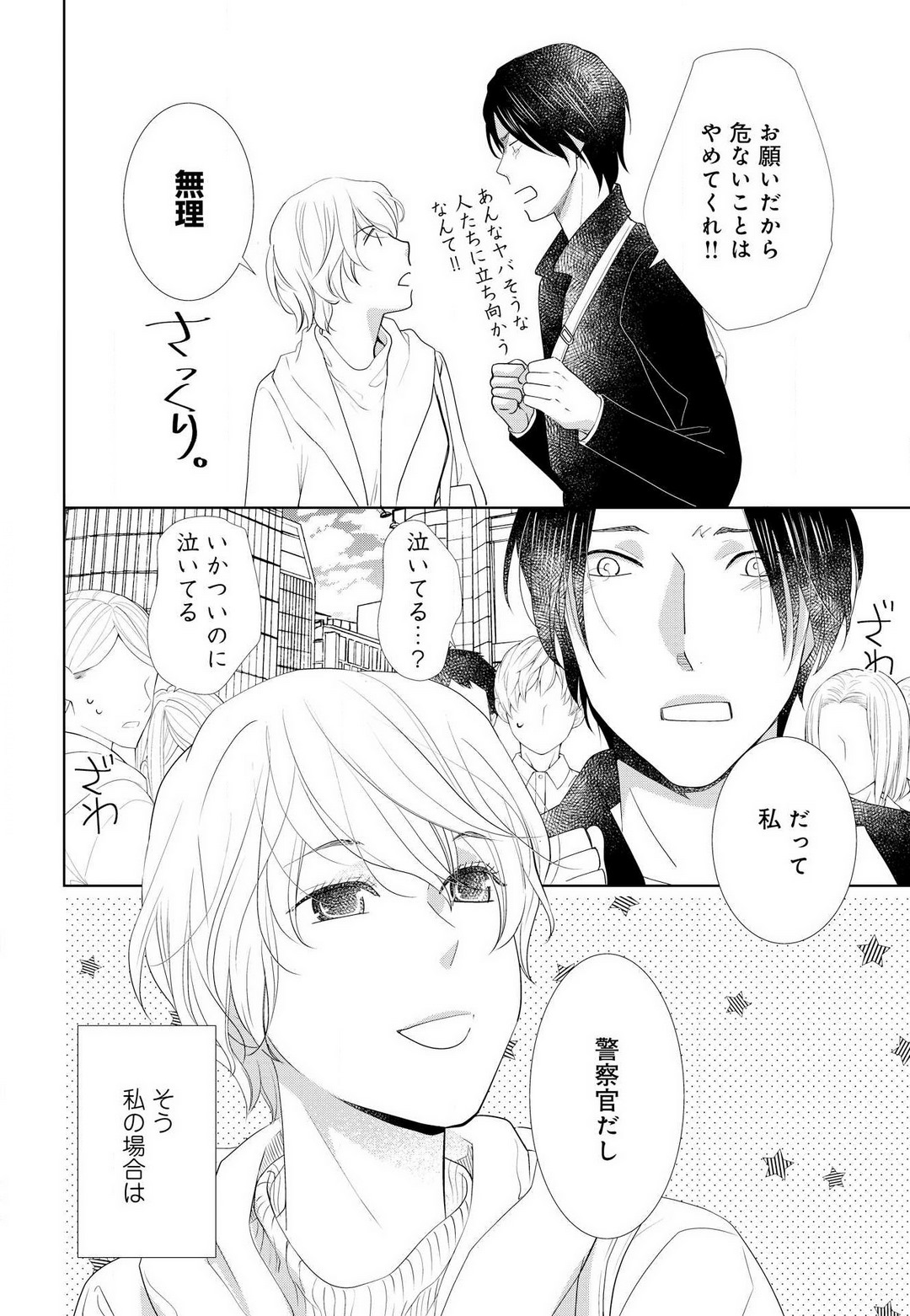 Kimi wa Kawaii Kedamono~Chp.1-2 page 6 full