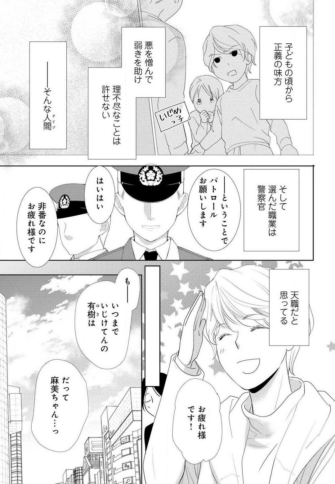 Kimi wa Kawaii Kedamono~Chp.1-2 page 7 full