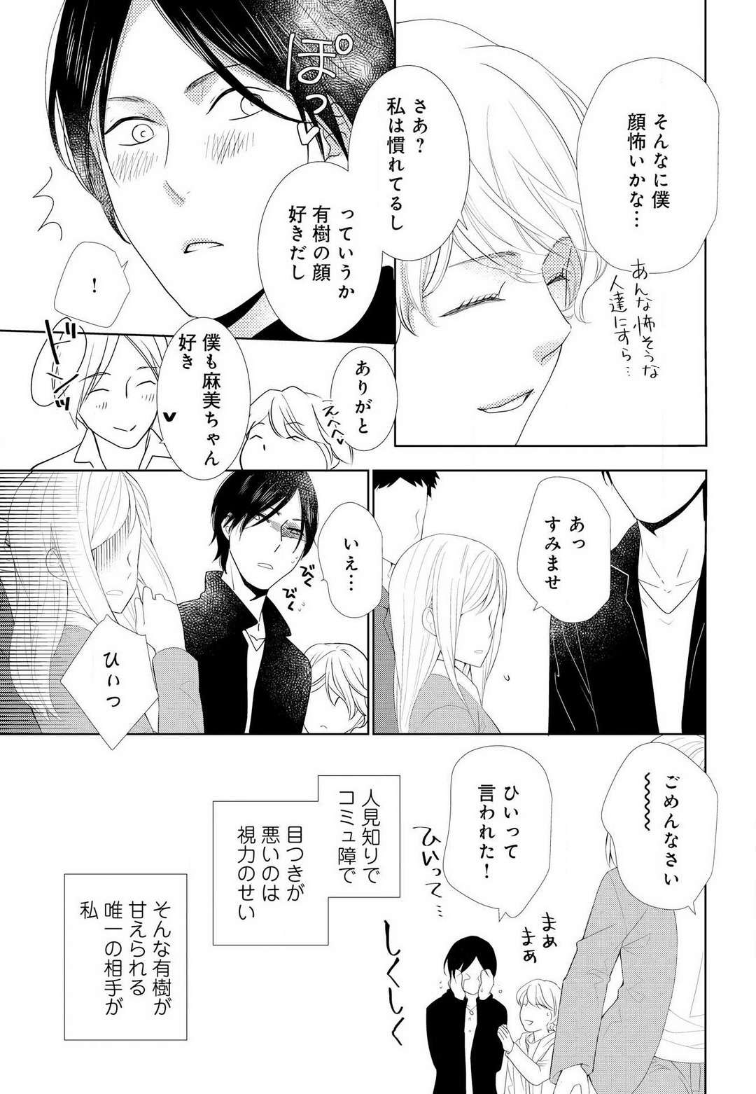 Kimi wa Kawaii Kedamono~Chp.1-2 page 9 full