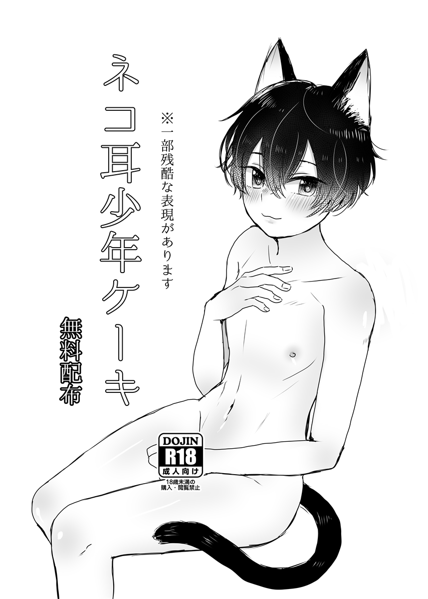 Nekomimi Shounen Cake page 1 full