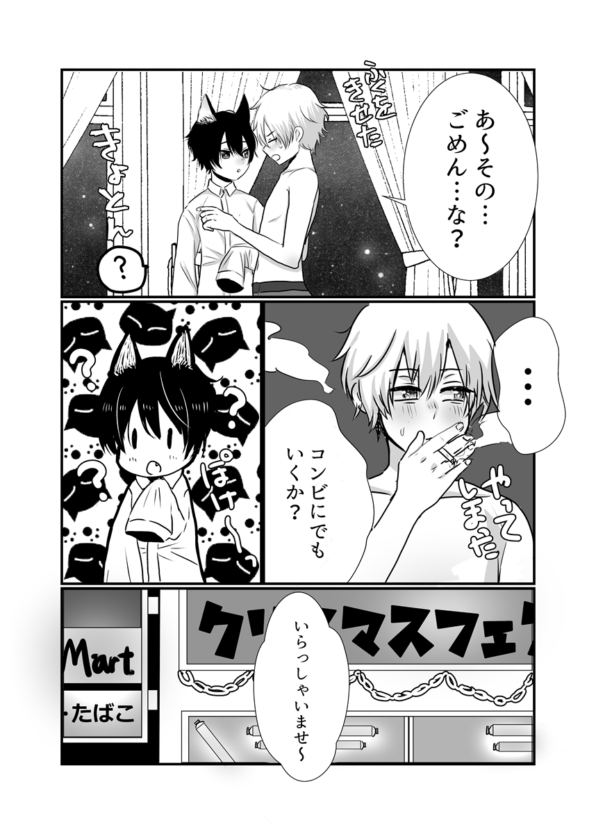 Nekomimi Shounen Cake page 10 full