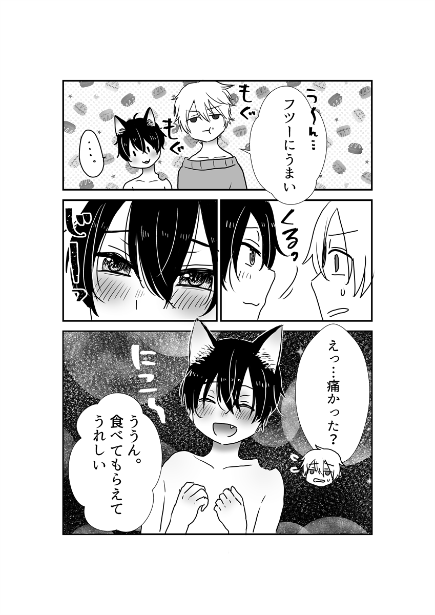 Nekomimi Shounen Cake page 5 full