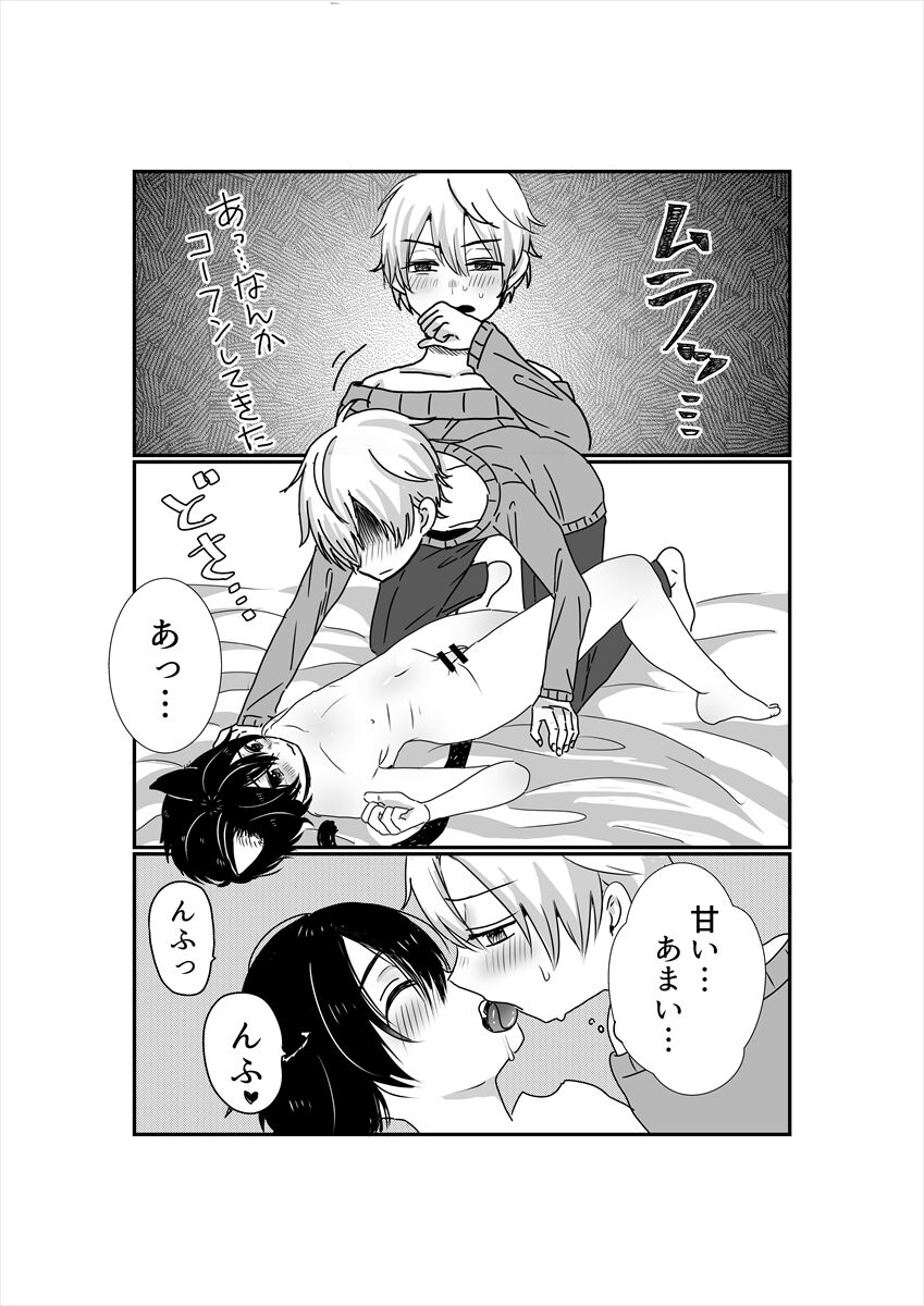 Nekomimi Shounen Cake page 6 full