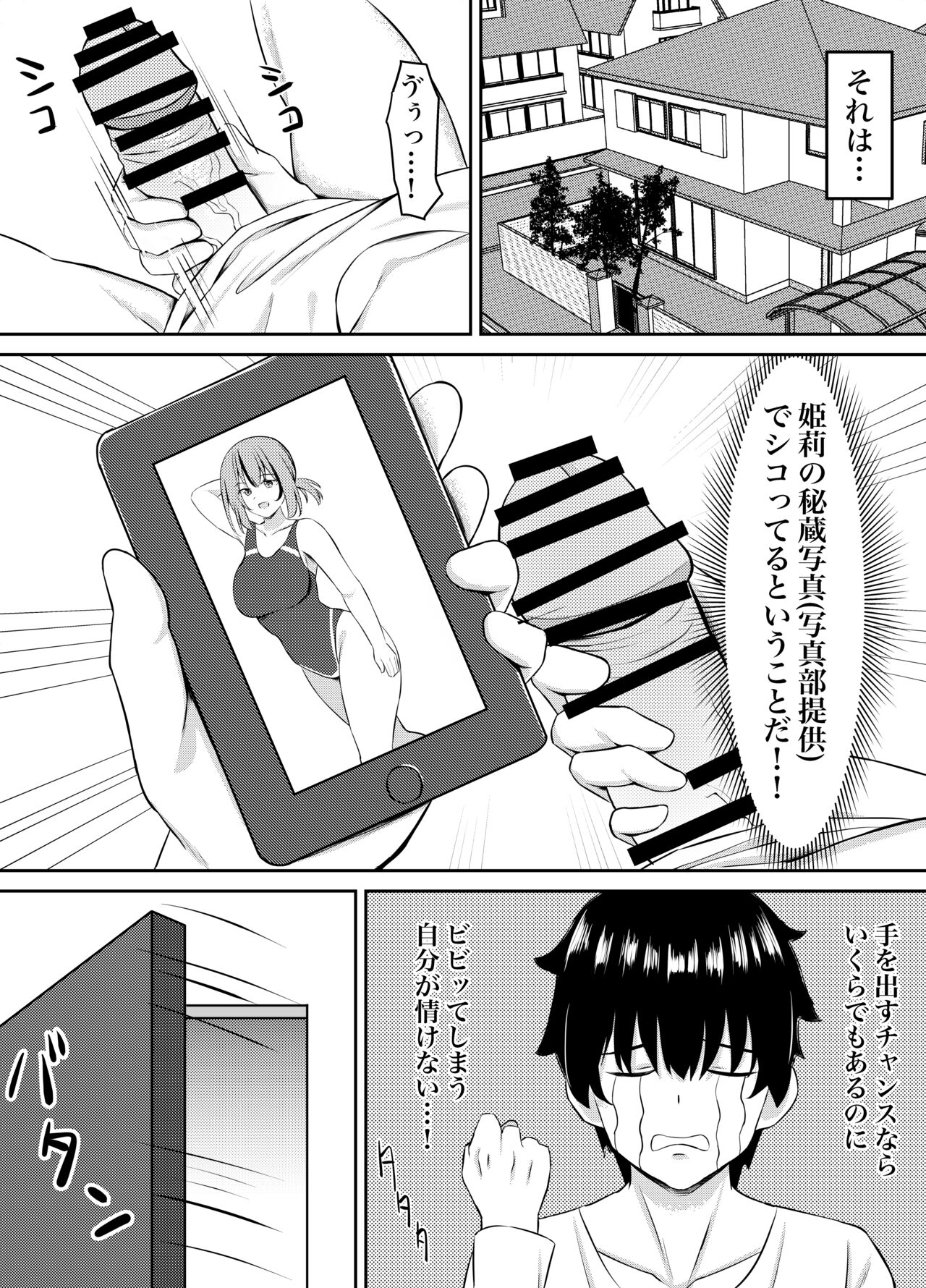 Osananajimi to Icha Love Ecchicchi page 4 full