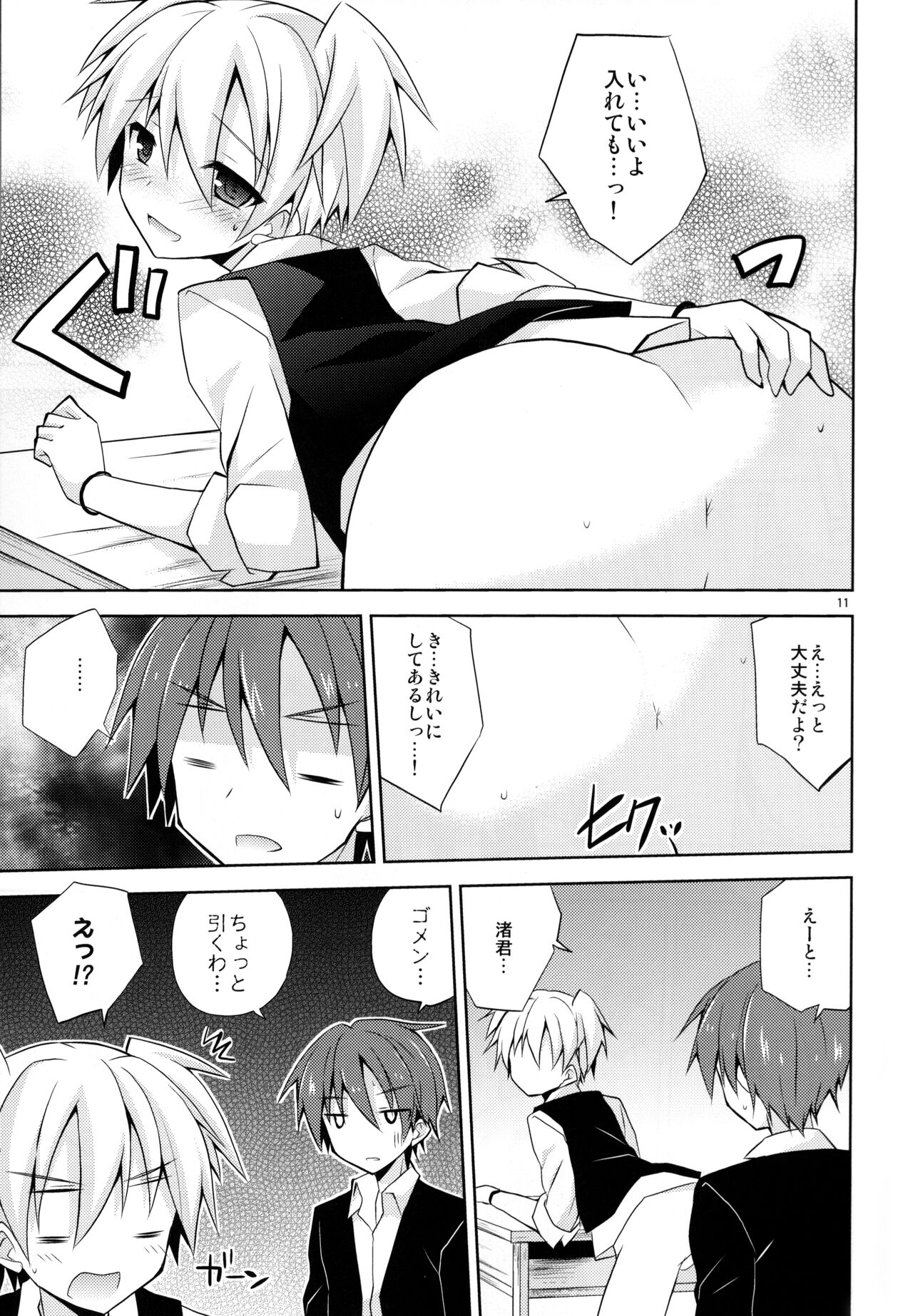 Kimi ni shika dekinai koto page 10 full