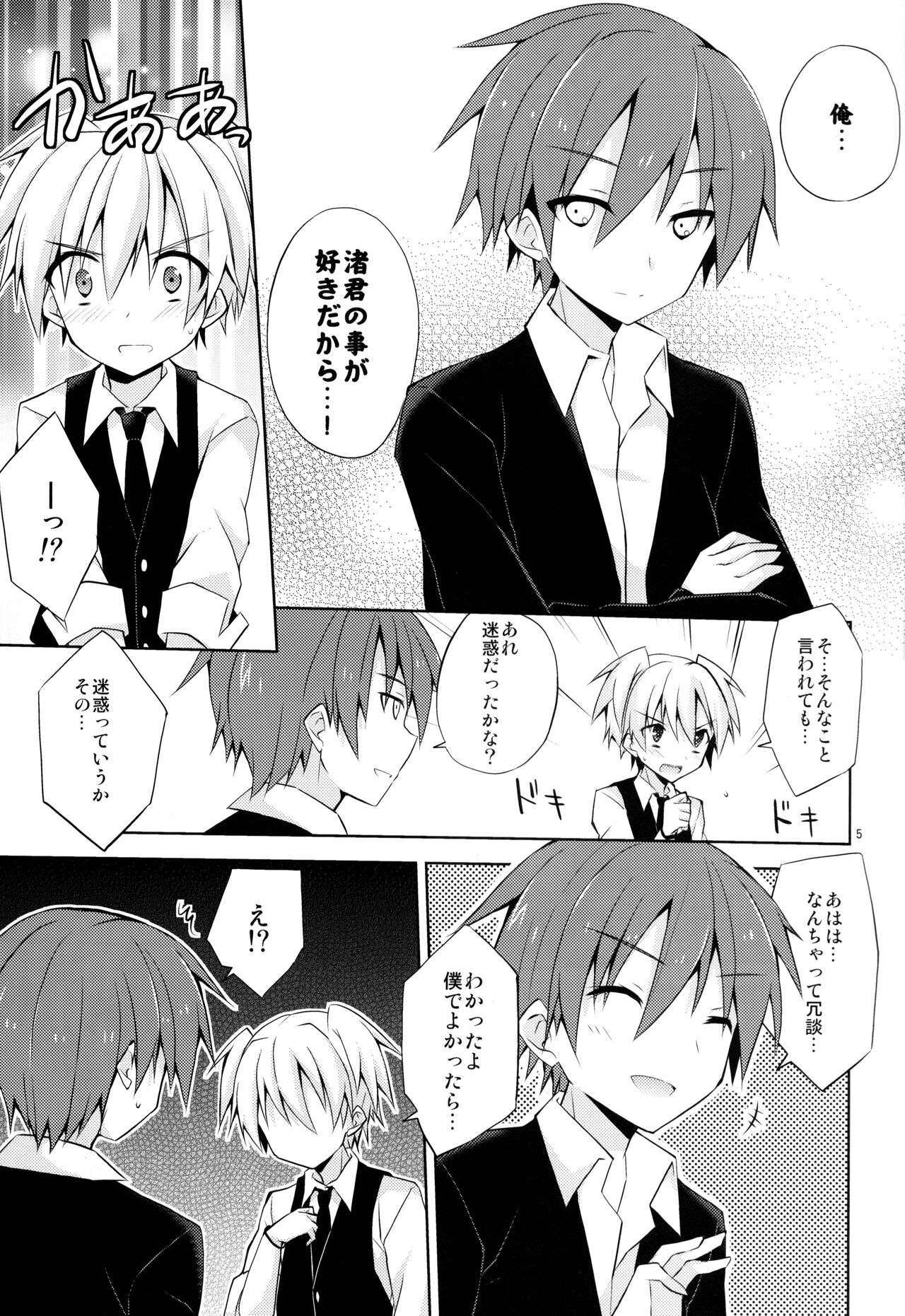 Kimi ni shika dekinai koto page 4 full