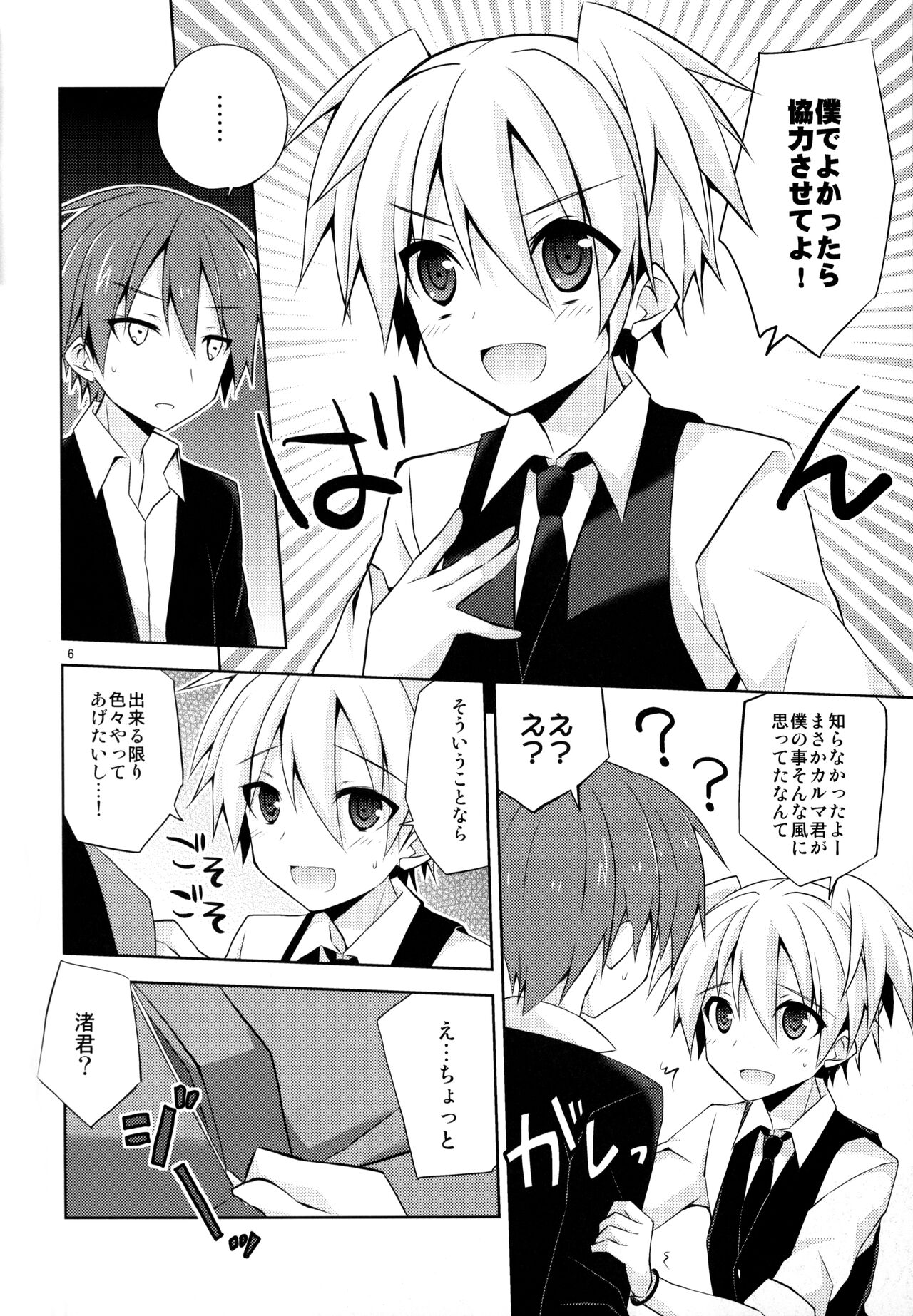 Kimi ni shika dekinai koto page 5 full