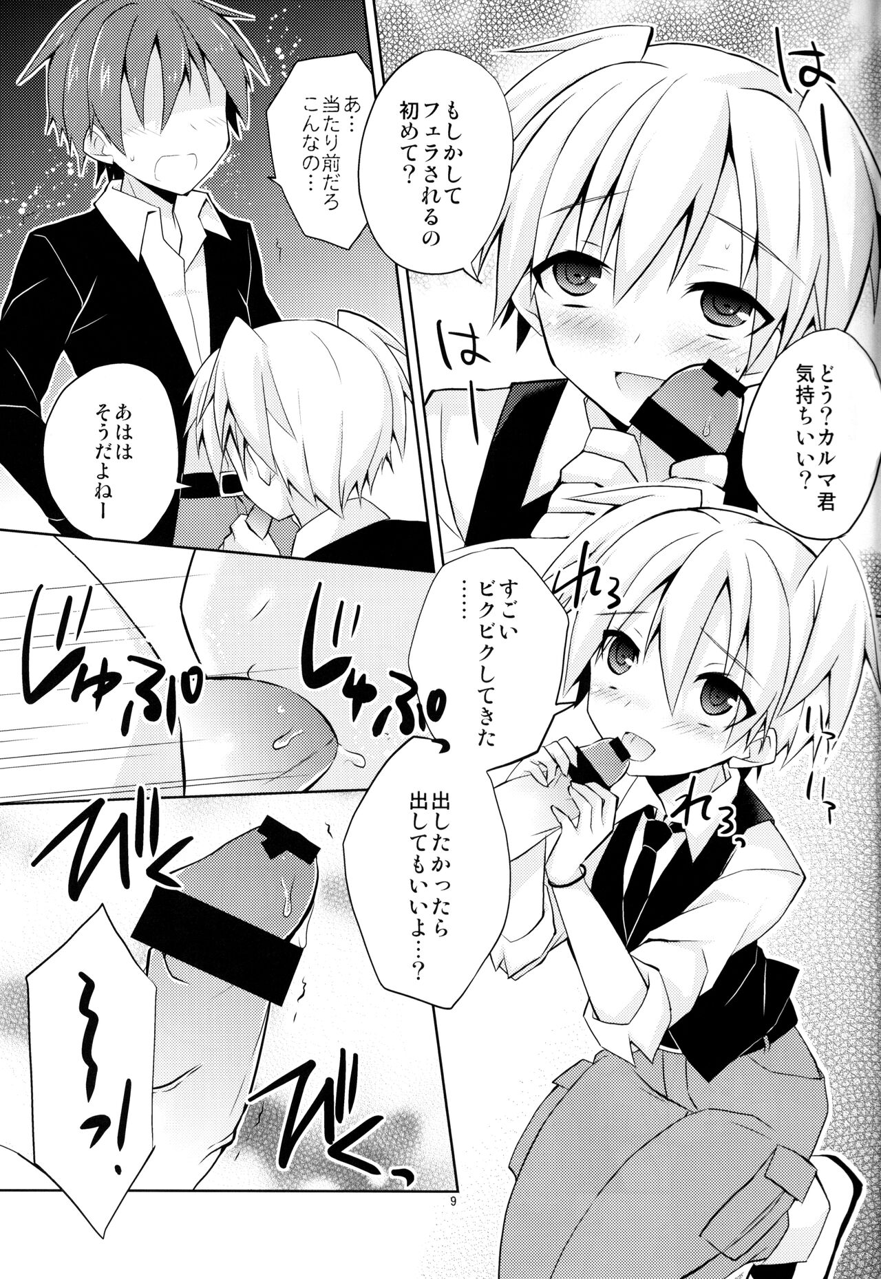 Kimi ni shika dekinai koto page 8 full