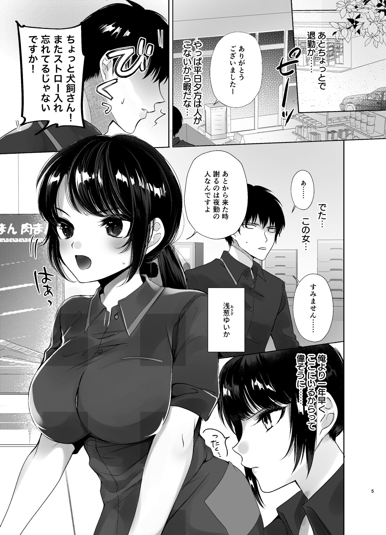 Beit Saki no Namaiki Joshi o Kaizou Appli de Saimin H page 4 full