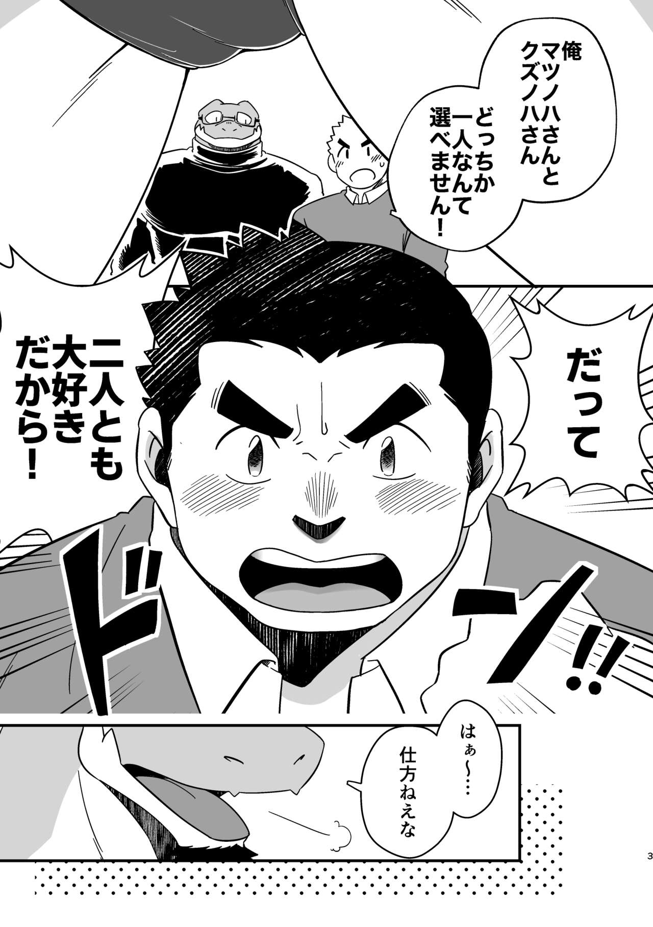 Youkoso! Ifumouryou Dormitory Double Alligator End page 3 full