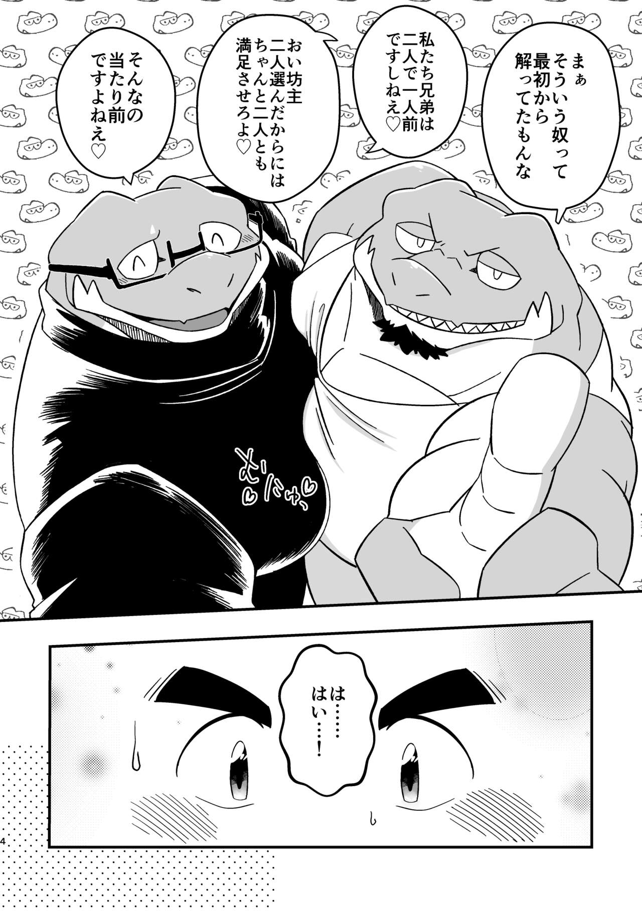 Youkoso! Ifumouryou Dormitory Double Alligator End page 4 full
