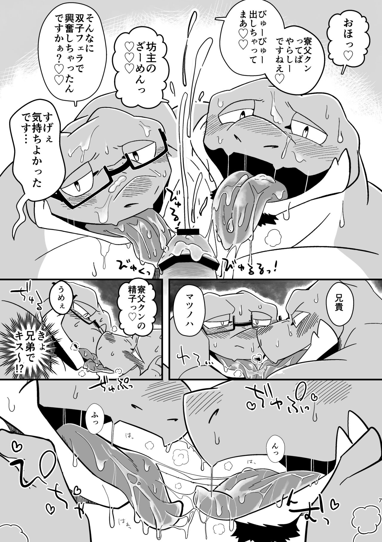 Youkoso! Ifumouryou Dormitory Double Alligator End page 7 full