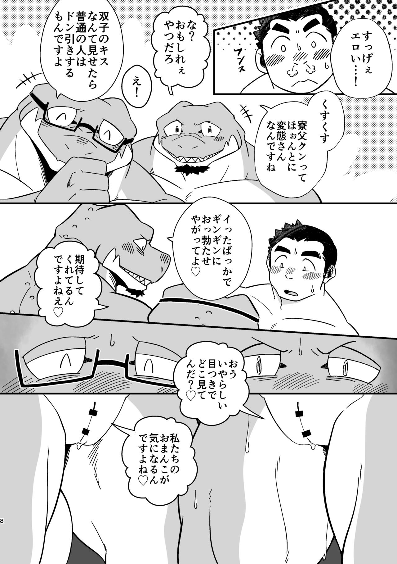 Youkoso! Ifumouryou Dormitory Double Alligator End page 8 full