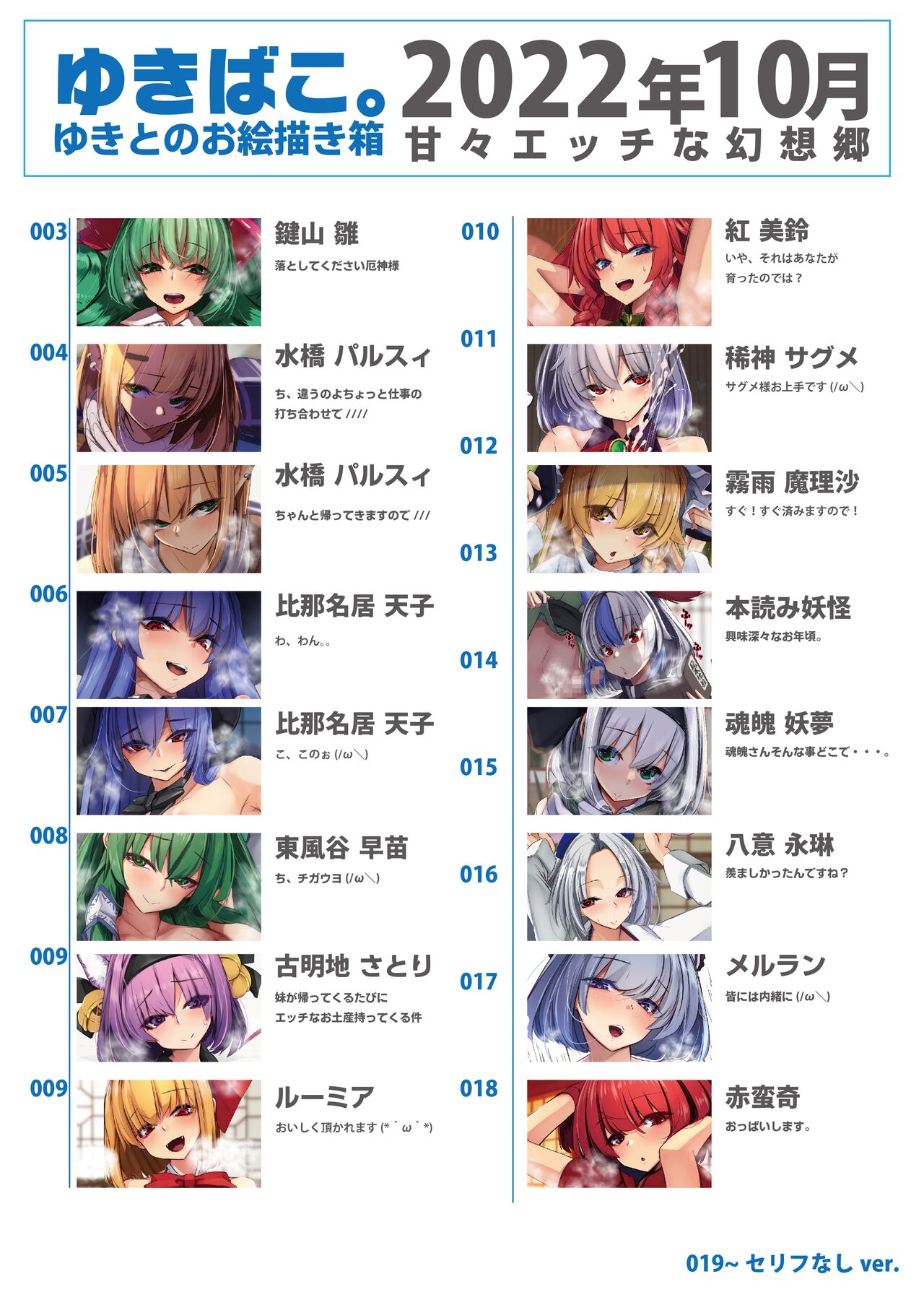 Yukibako - Yukito no Oekakibako 2022-10 Amaama Ecchi na Gensoukyou page 2 full