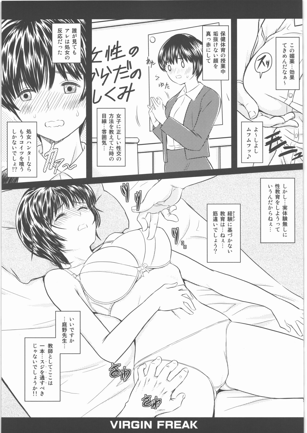 Virgin Freak page 5 full