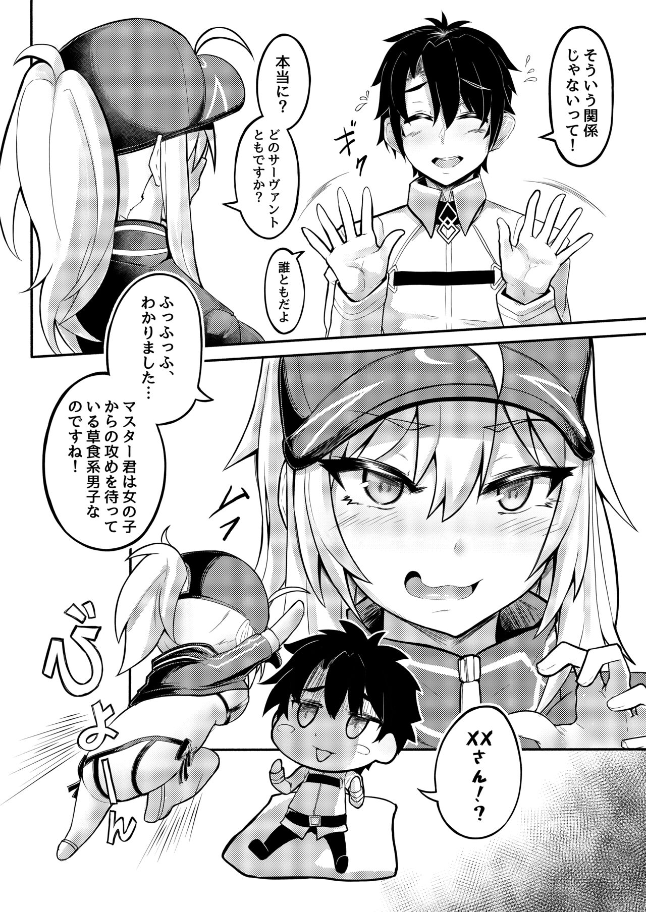 XX-san wa Asobitai! page 7 full