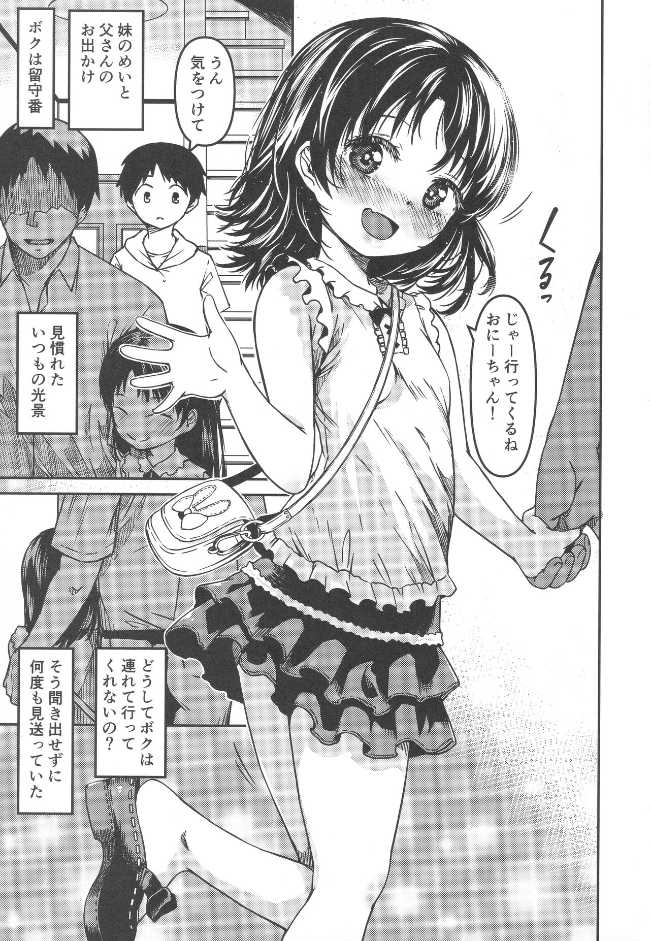 Imouto to Papa to Boku no Fukuzatsu na Katei Jijou page 2 full