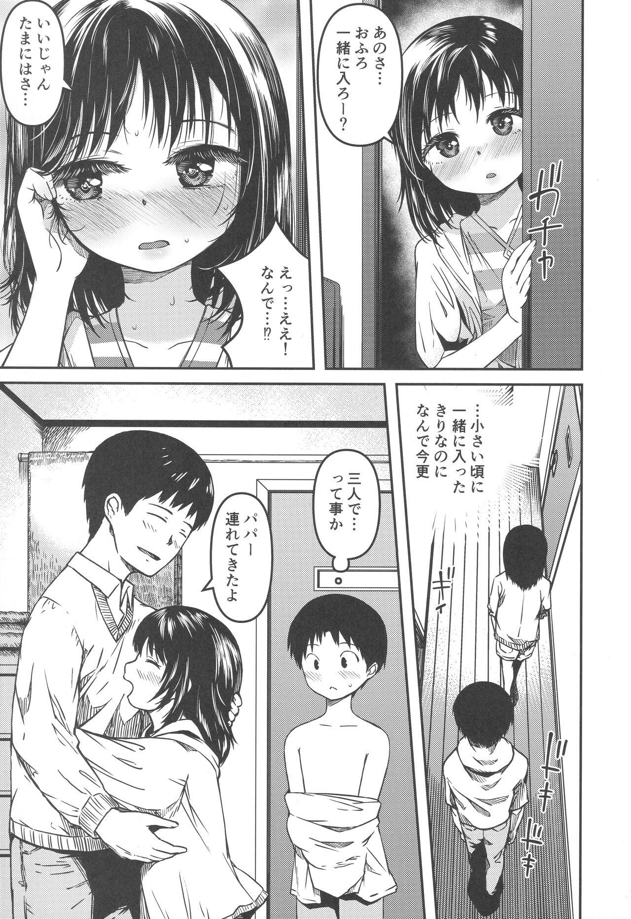 Imouto to Papa to Boku no Fukuzatsu na Katei Jijou page 6 full