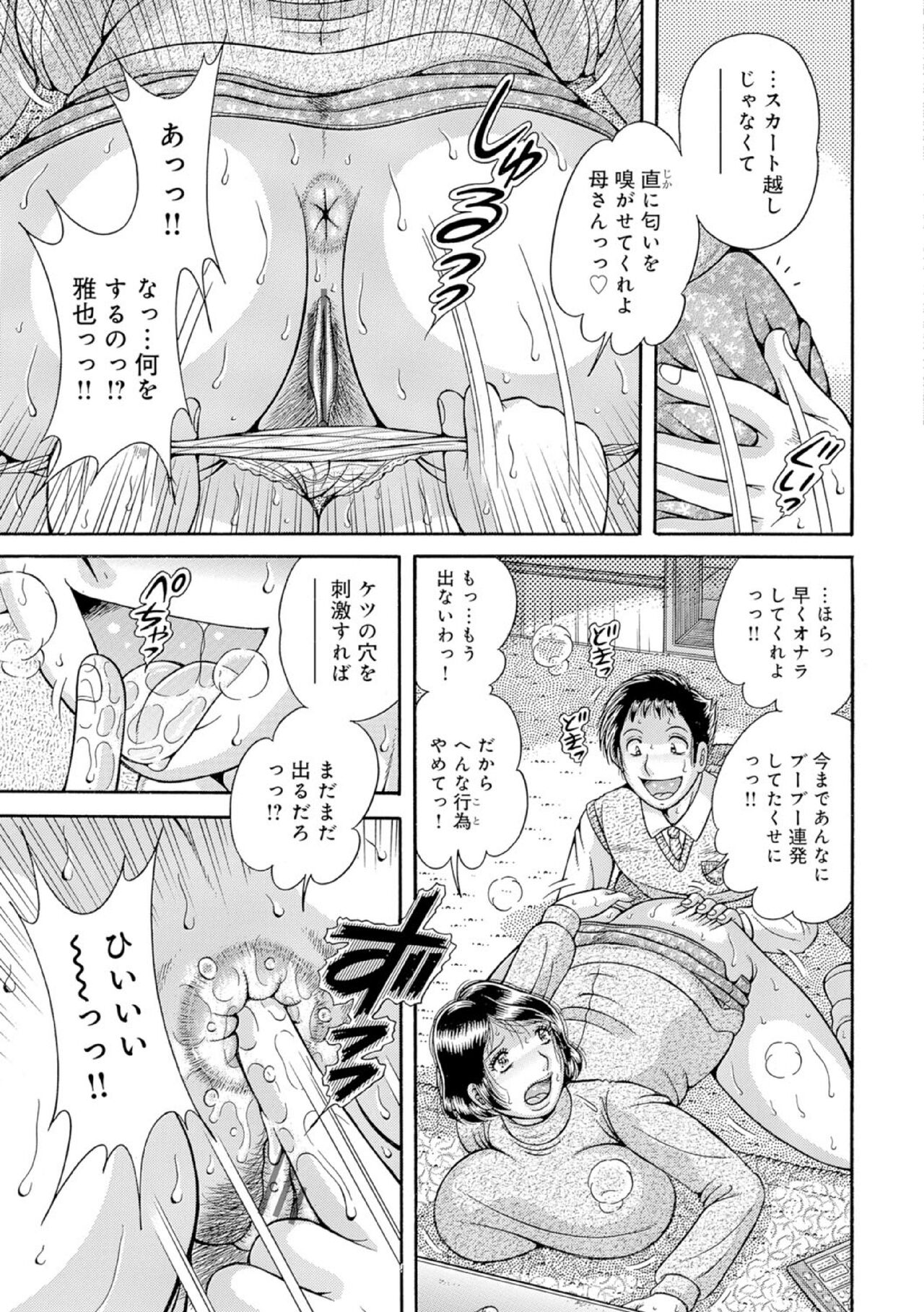Haha no Inshuu... page 5 full