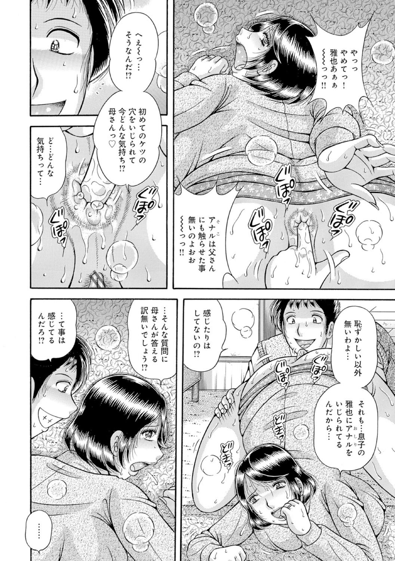 Haha no Inshuu... page 6 full