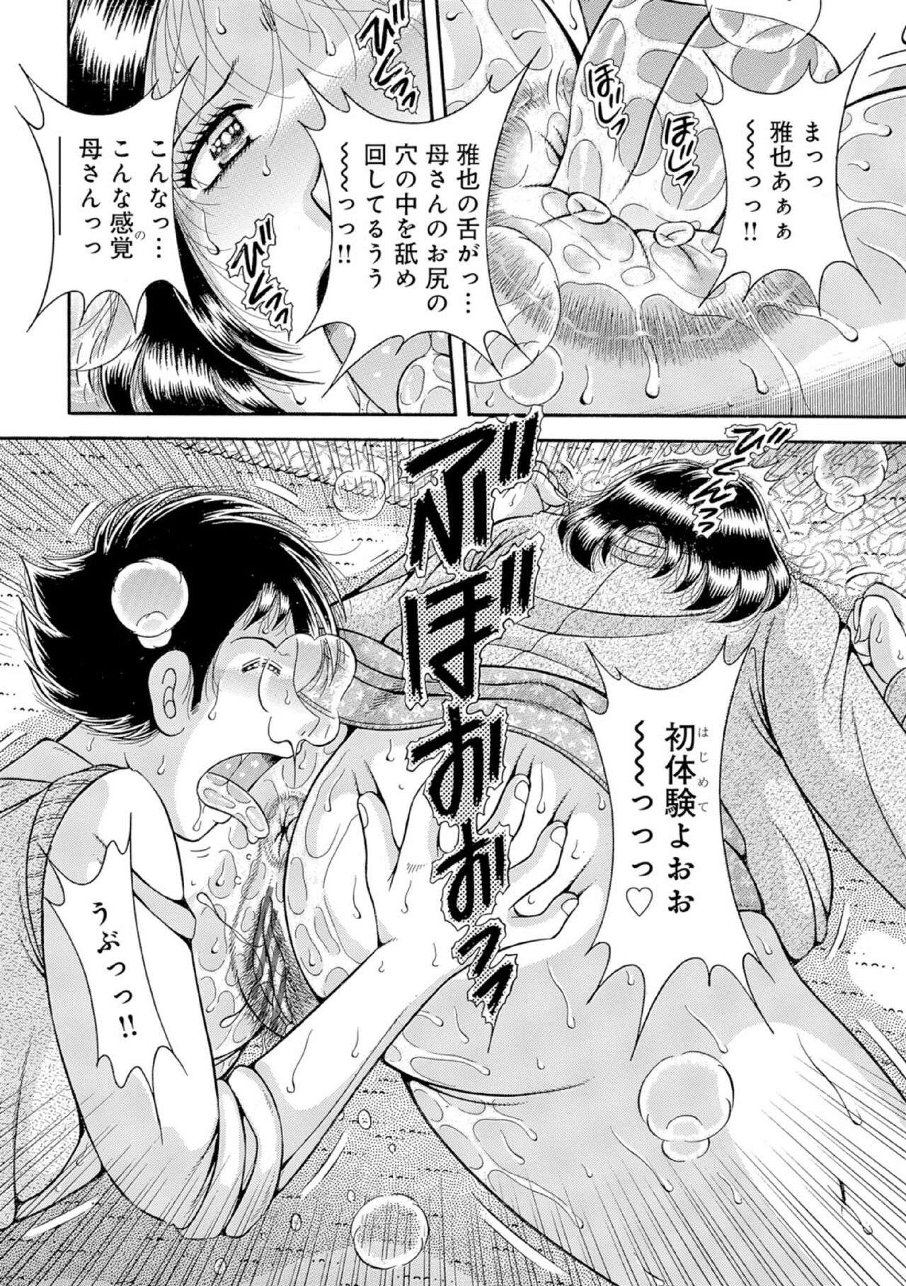 Haha no Inshuu... page 8 full