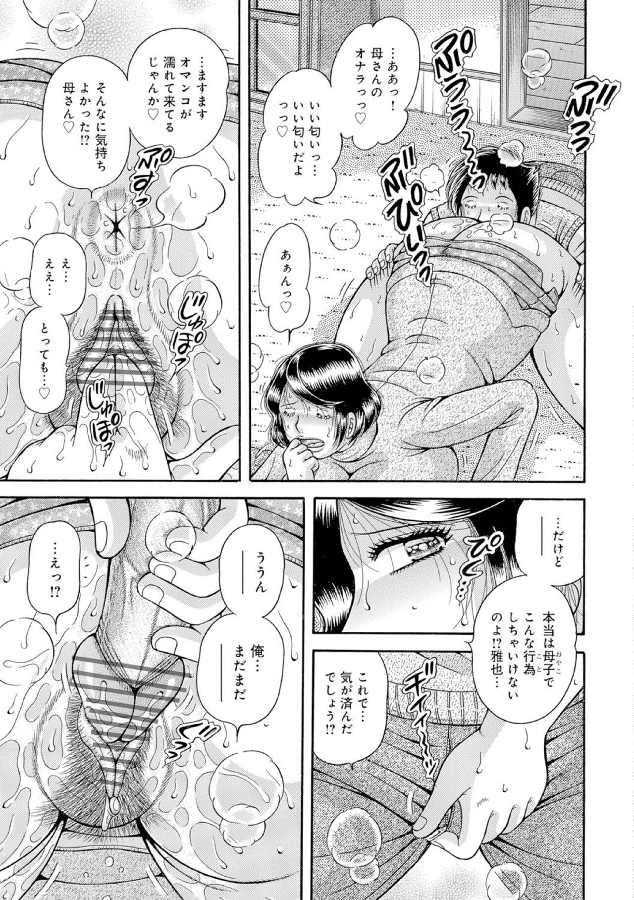 Haha no Inshuu... page 9 full
