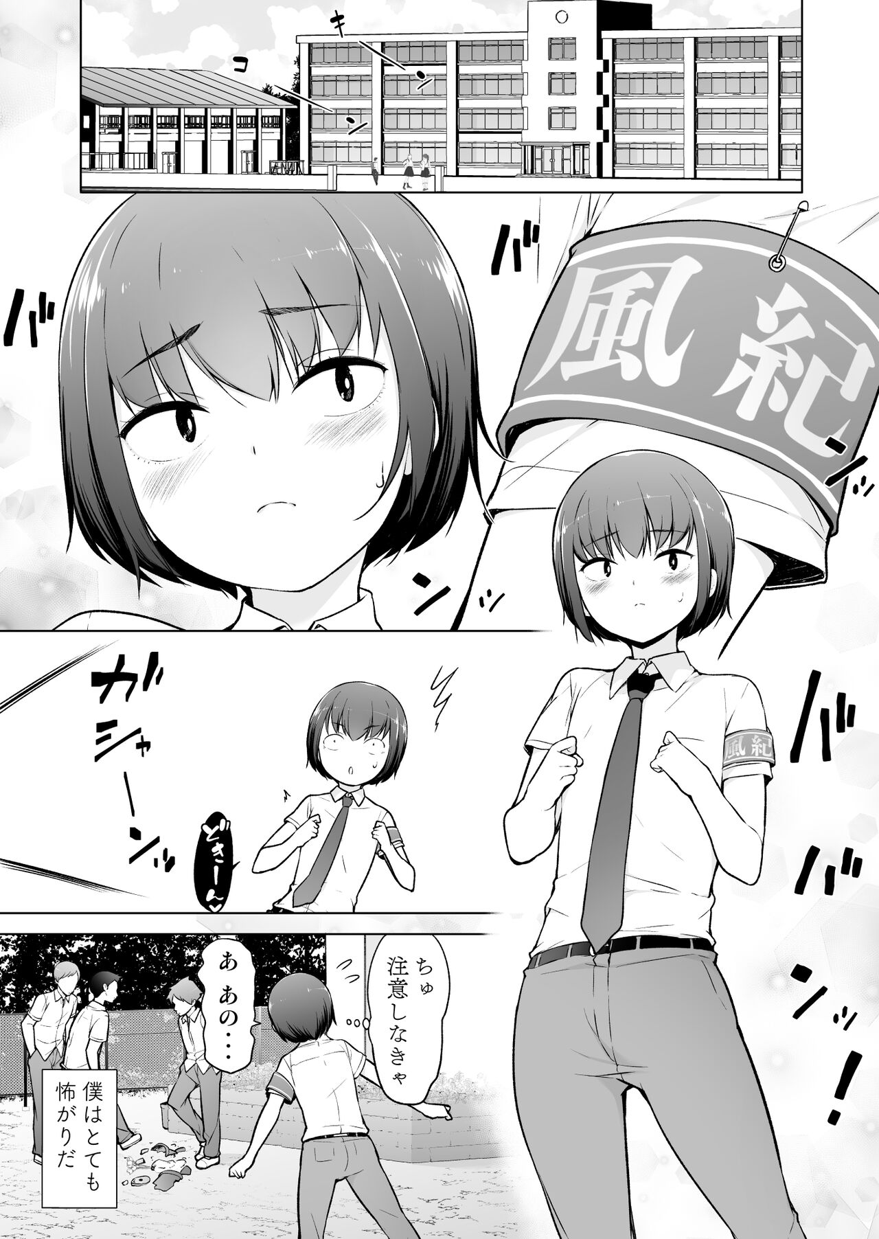 Boku ni Fuuki wa Mamorenai?! page 2 full