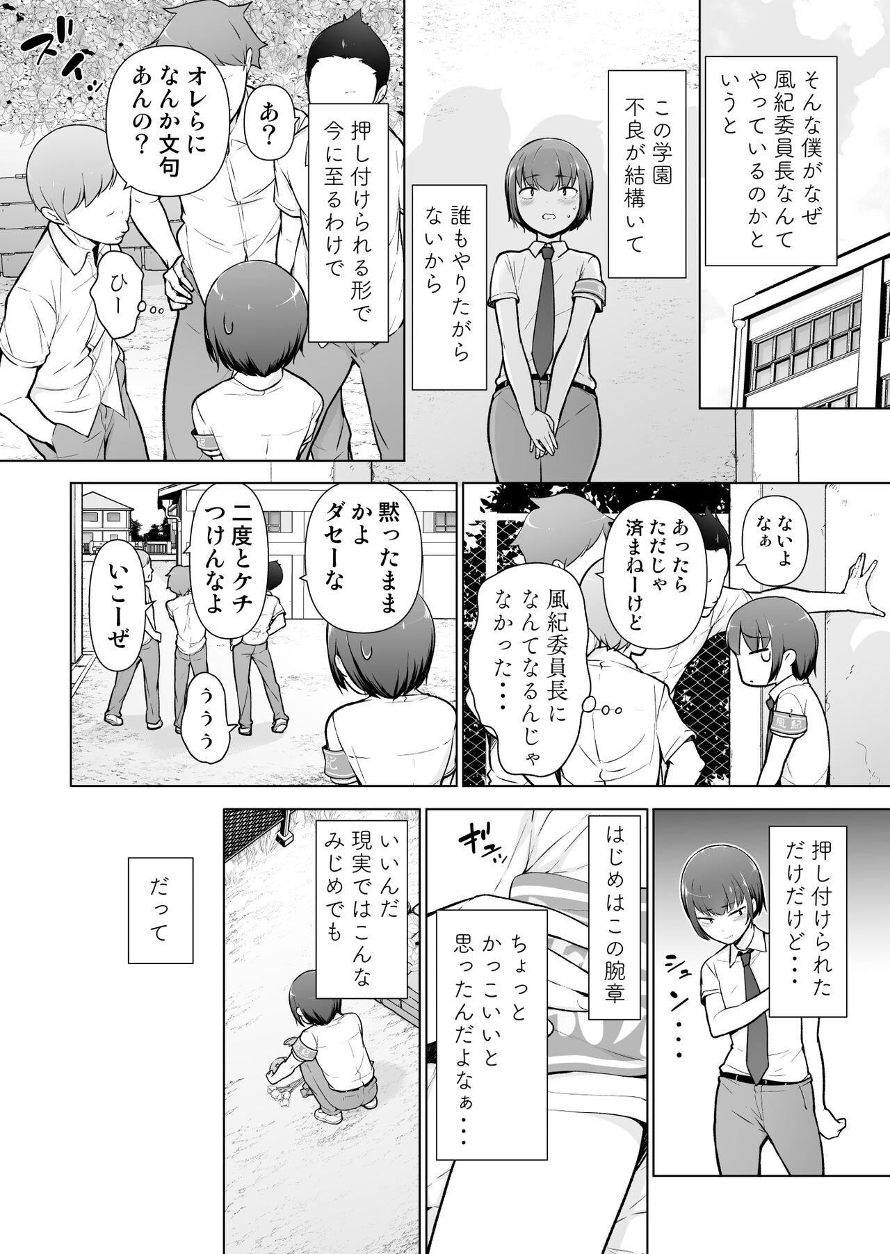 Boku ni Fuuki wa Mamorenai?! page 3 full