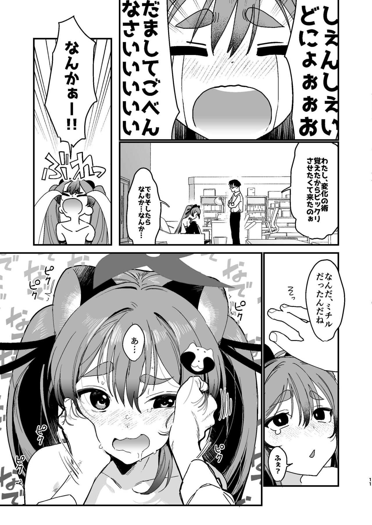 Michiru ni Oshioki Saretagari page 10 full