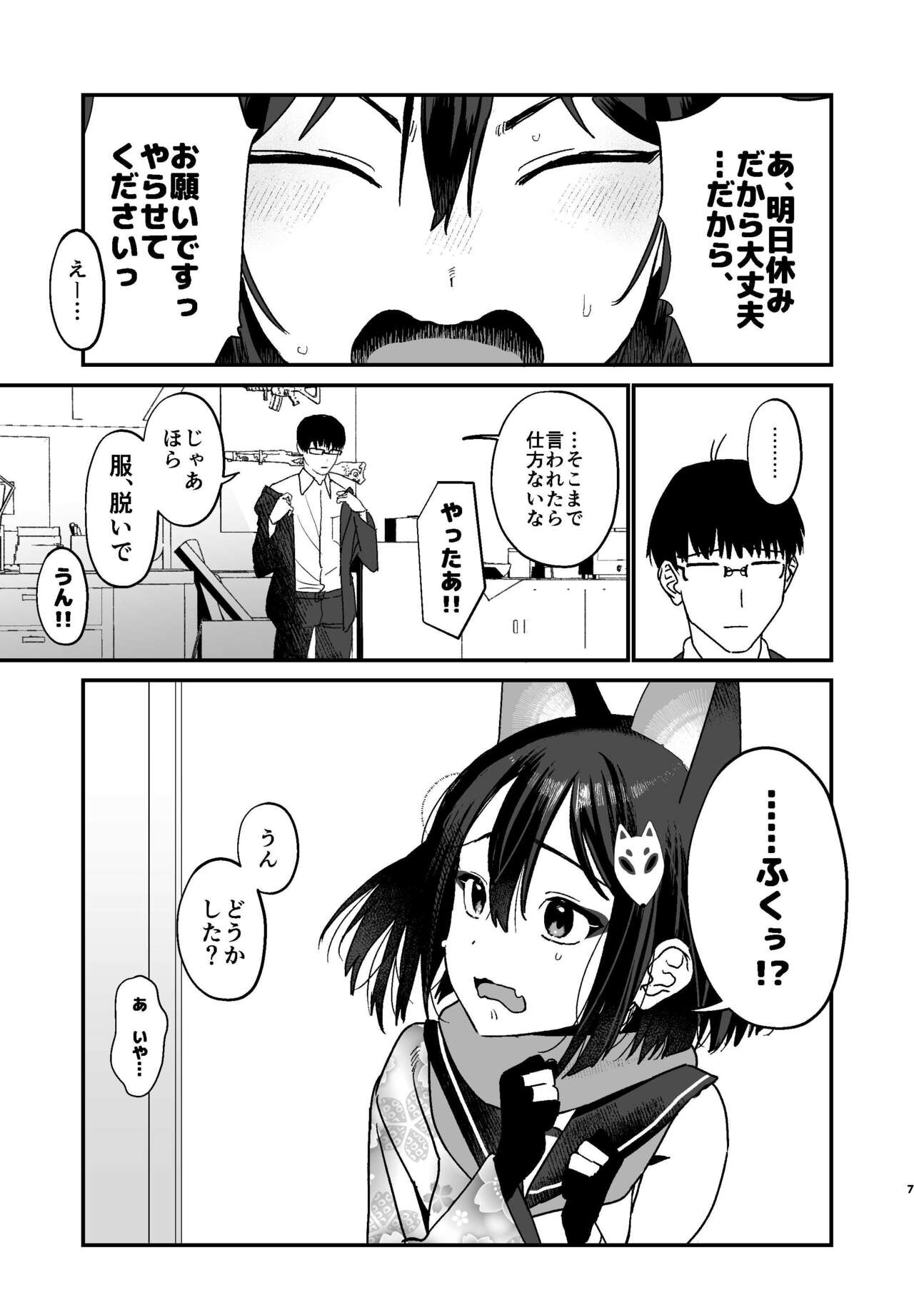 Michiru ni Oshioki Saretagari page 6 full