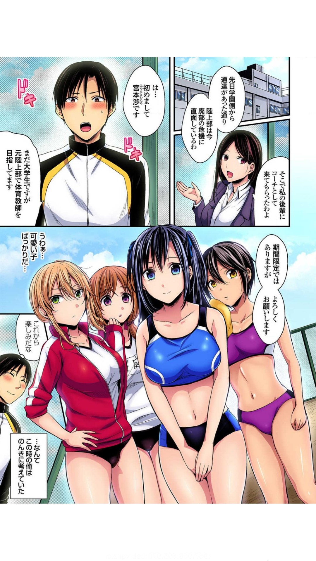 Hashirita Katobi no Ko to Nakayoku naru Houhou Vol.1 page 3 full