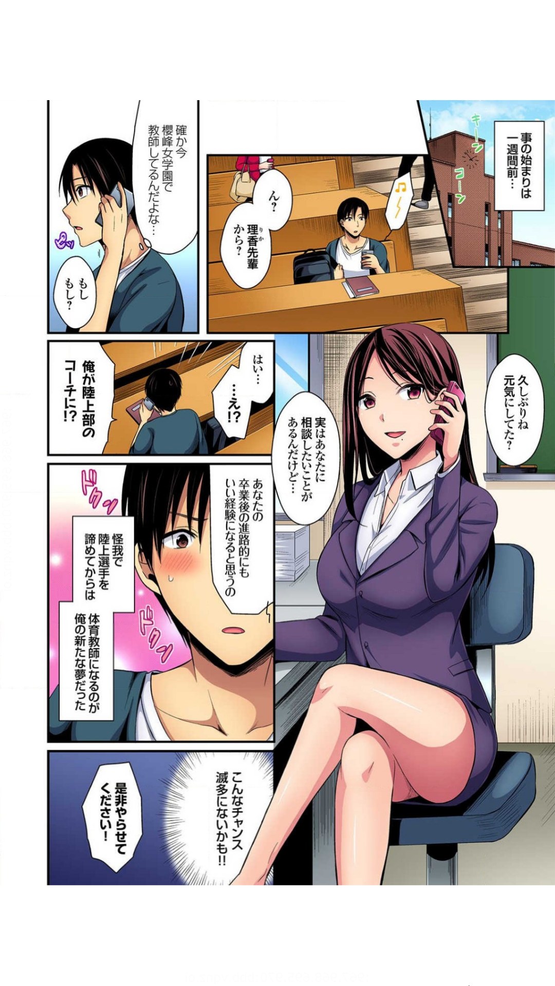 Hashirita Katobi no Ko to Nakayoku naru Houhou Vol.1 page 4 full