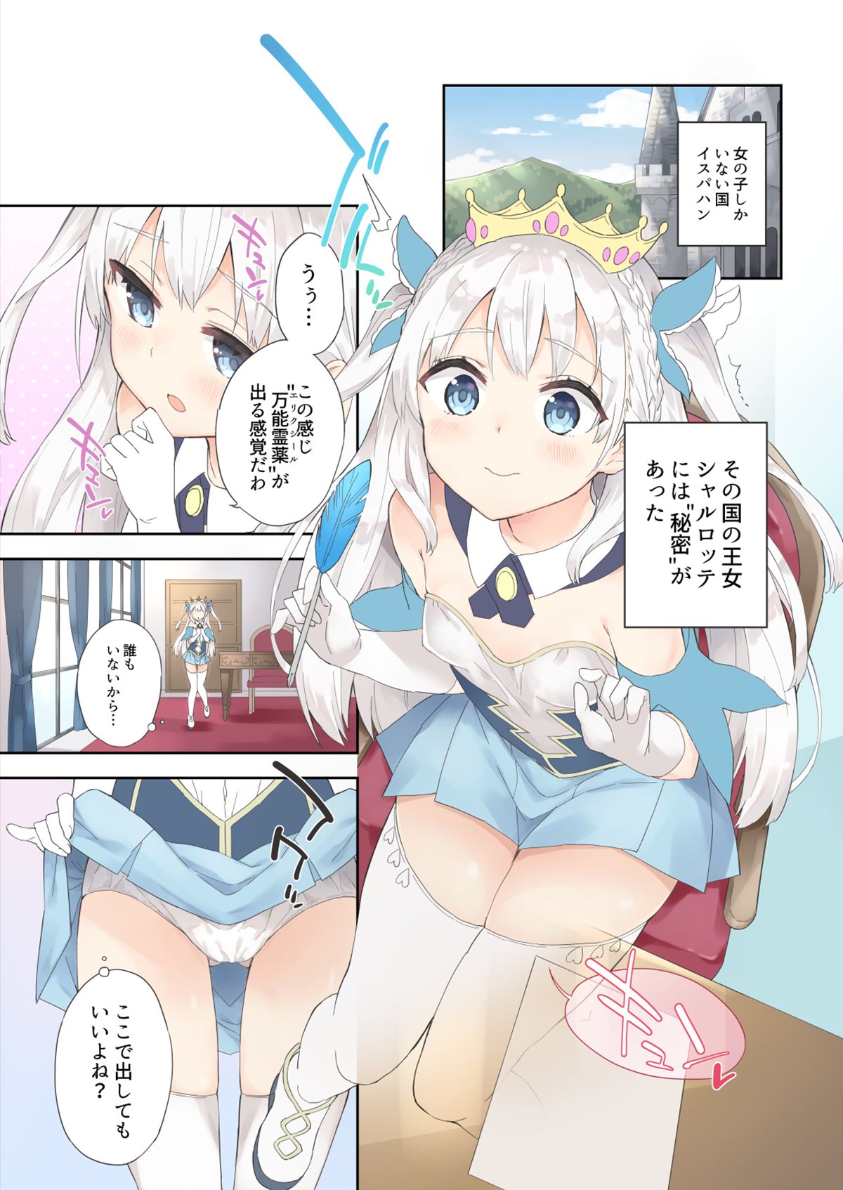 Hime-sama Sore wa Seisui desu ka? Soushuuhen - Princess, Is it holy water? page 10 full
