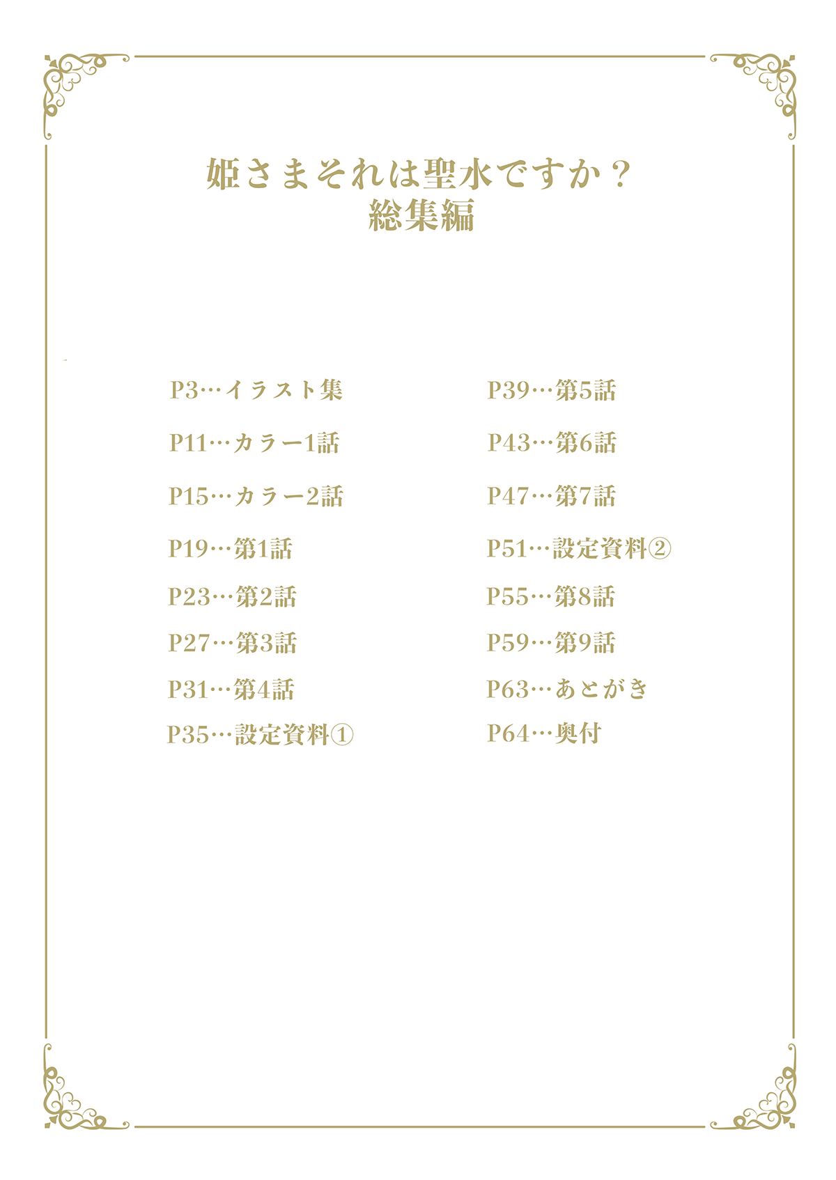 Hime-sama Sore wa Seisui desu ka? Soushuuhen - Princess, Is it holy water? page 9 full