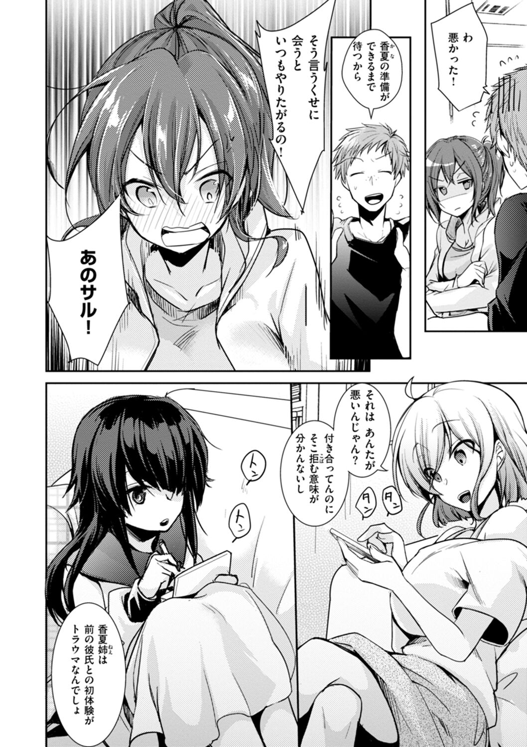 Kanojo no Jijou - Her Circumstances page 4 full