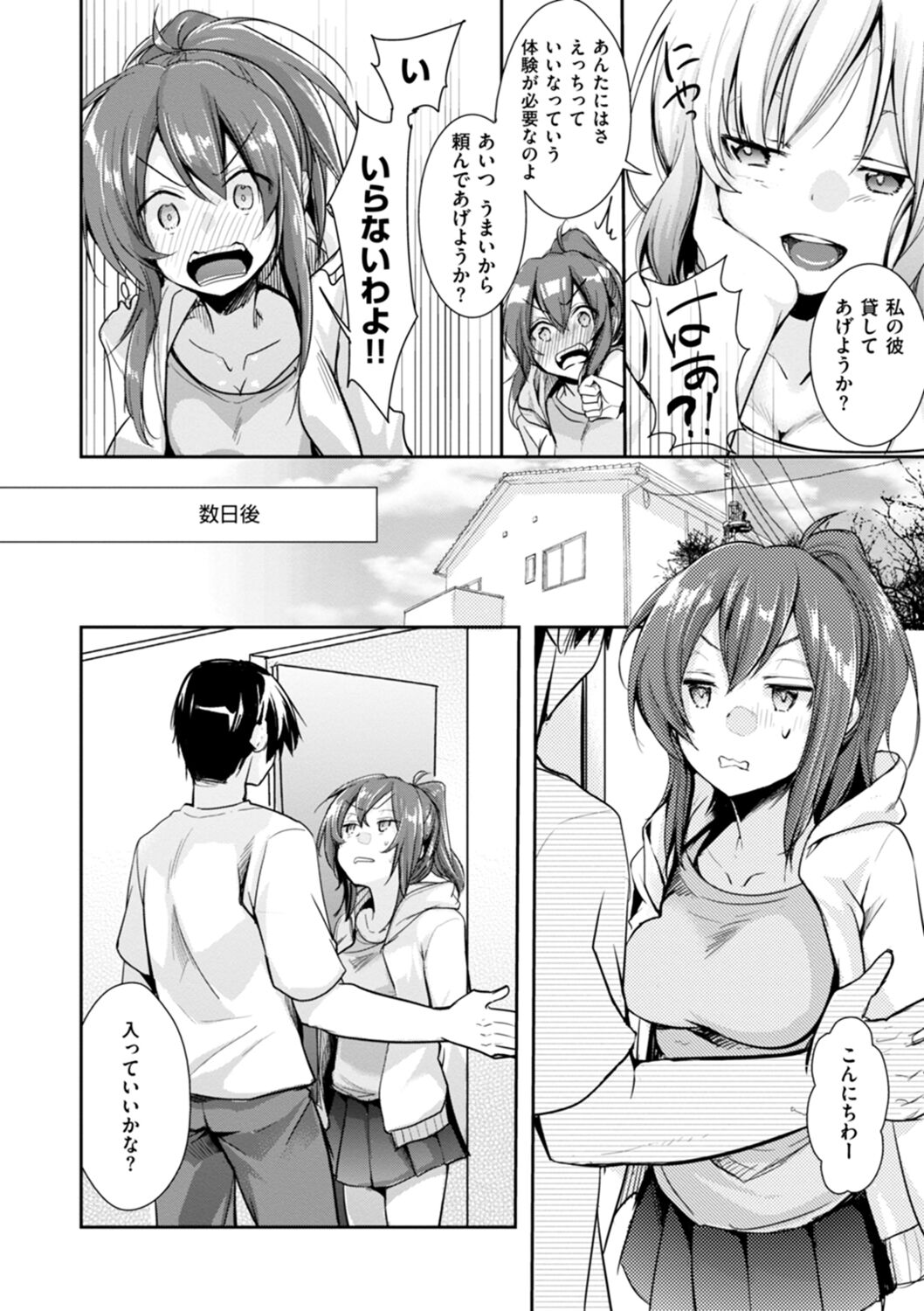 Kanojo no Jijou - Her Circumstances page 6 full