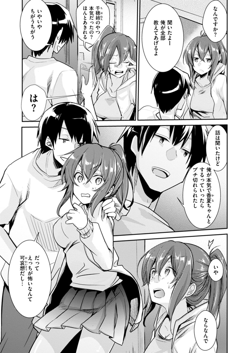Kanojo no Jijou - Her Circumstances page 7 full