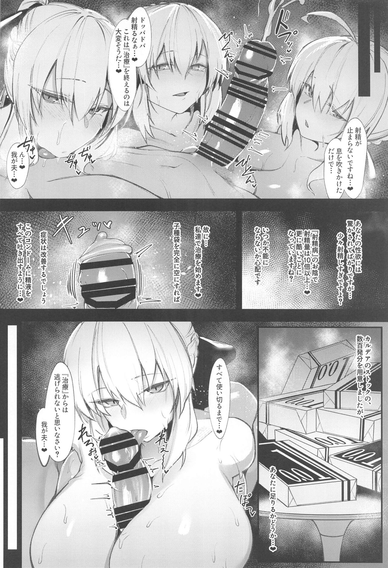 Intou Sanshimai, Sei o Musaboru. page 5 full