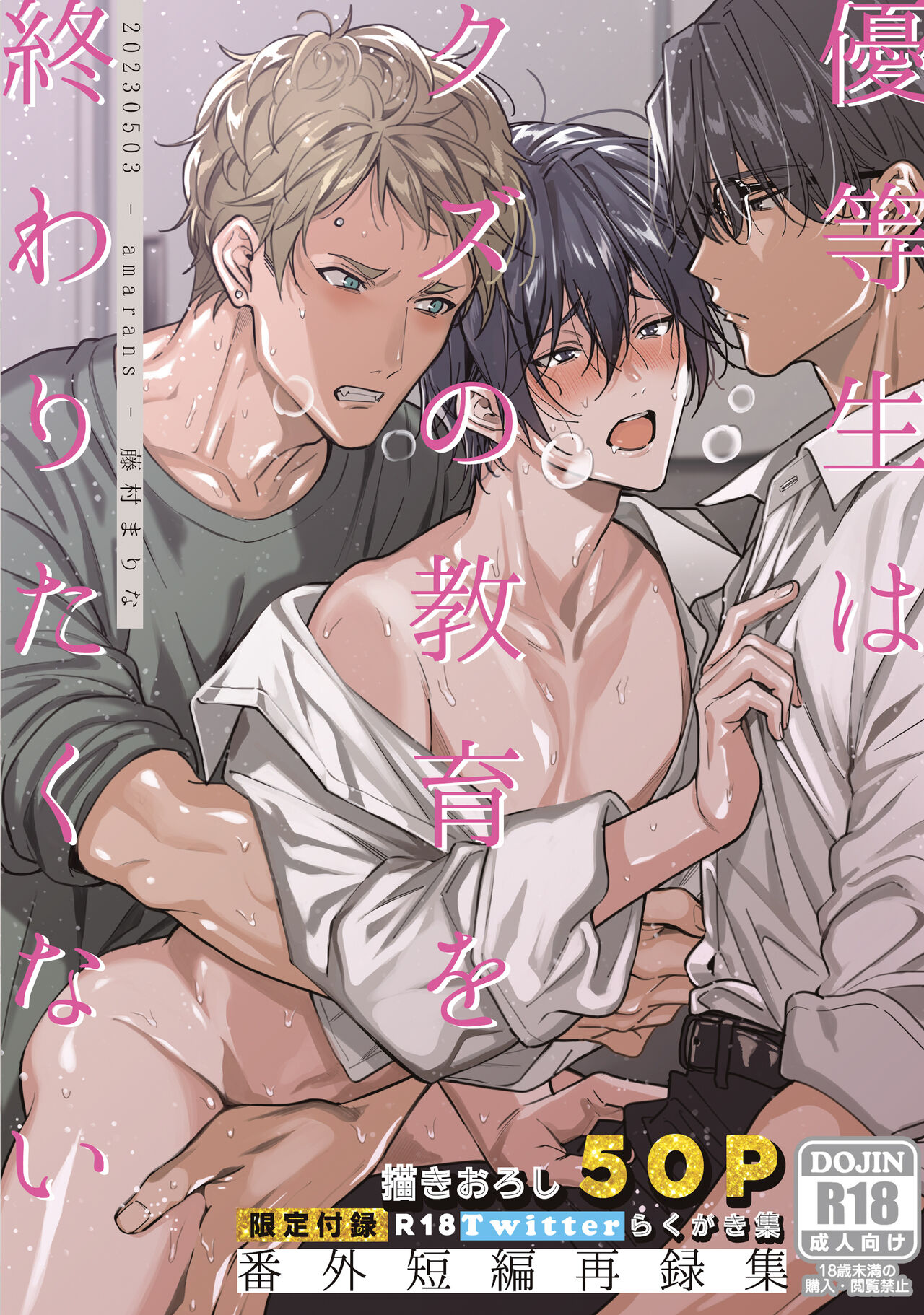 Yuutousei ha Kuzu no Kyoiku wo Owaritakunai page 1 full