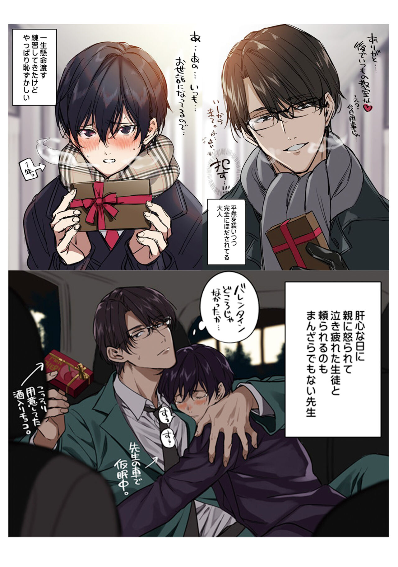 Yuutousei ha Kuzu no Kyoiku wo Owaritakunai page 10 full