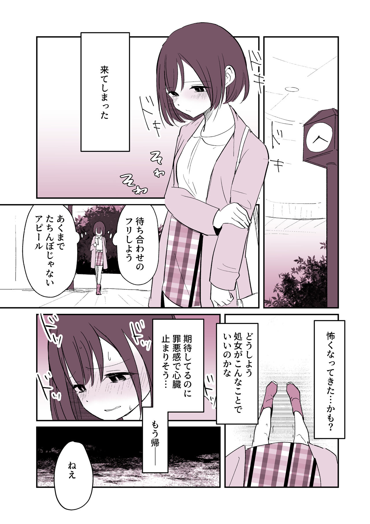 "Warui ●●●" ni Tsurete ikaresou na Yokkyuu Fuman Onnanoko page 2 full