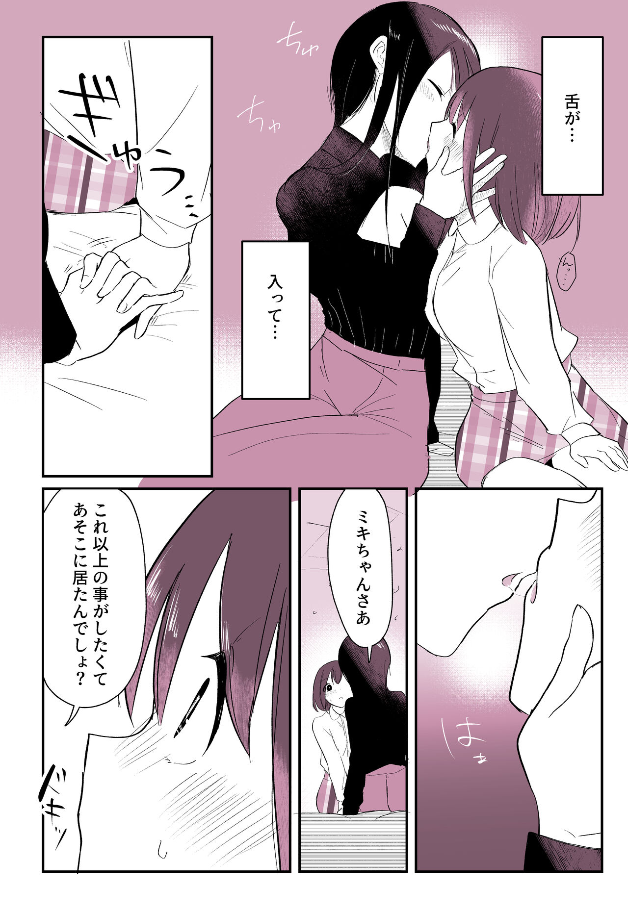 "Warui ●●●" ni Tsurete ikaresou na Yokkyuu Fuman Onnanoko page 8 full