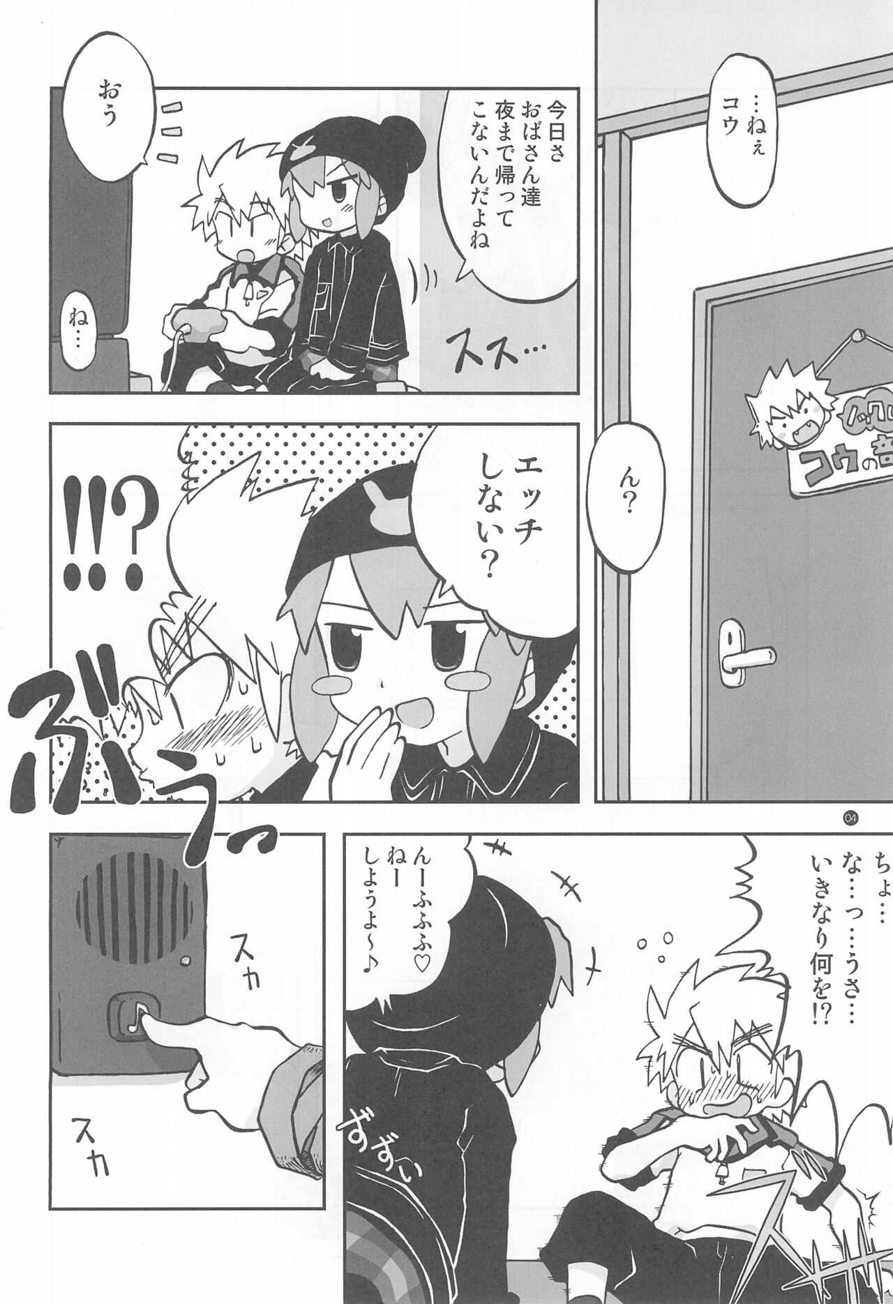 Gacha Hime Plus page 4 full