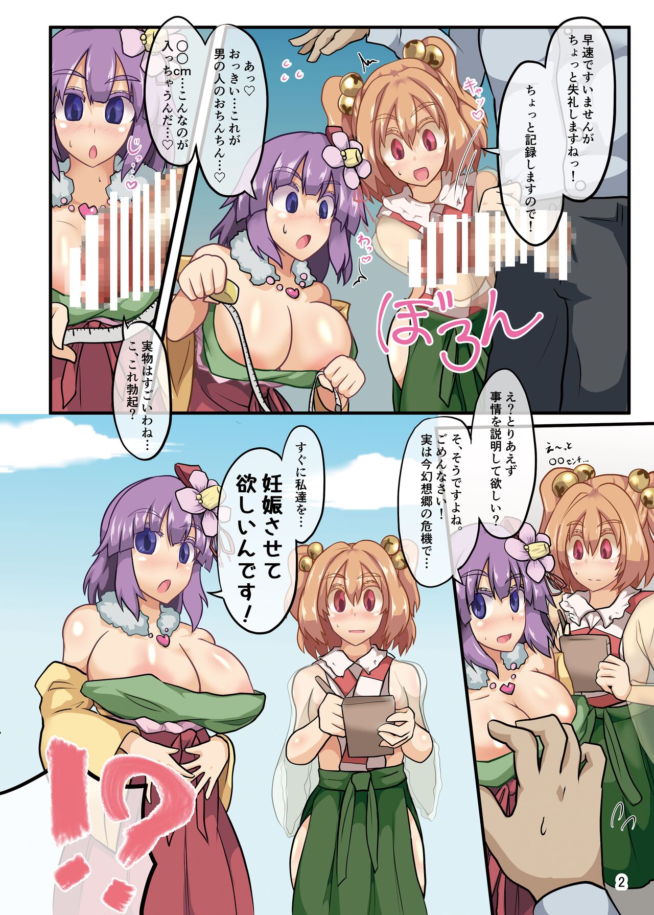 Minna de Kozukuri Gensoukyou page 3 full