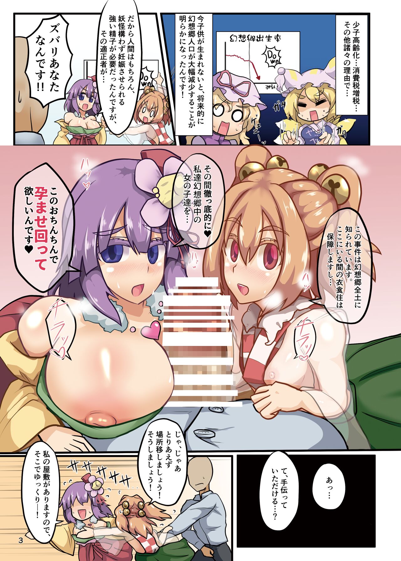 Minna de Kozukuri Gensoukyou page 4 full