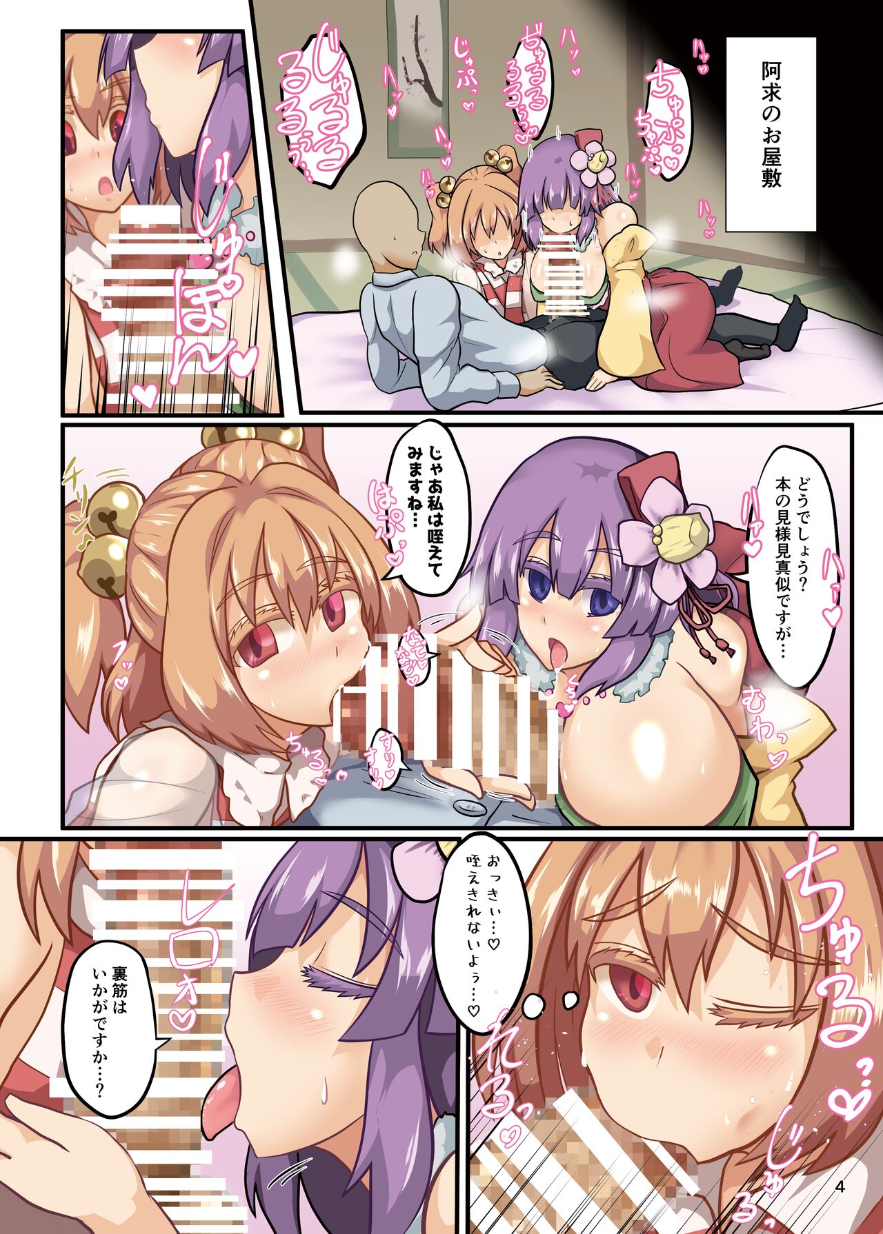 Minna de Kozukuri Gensoukyou page 5 full