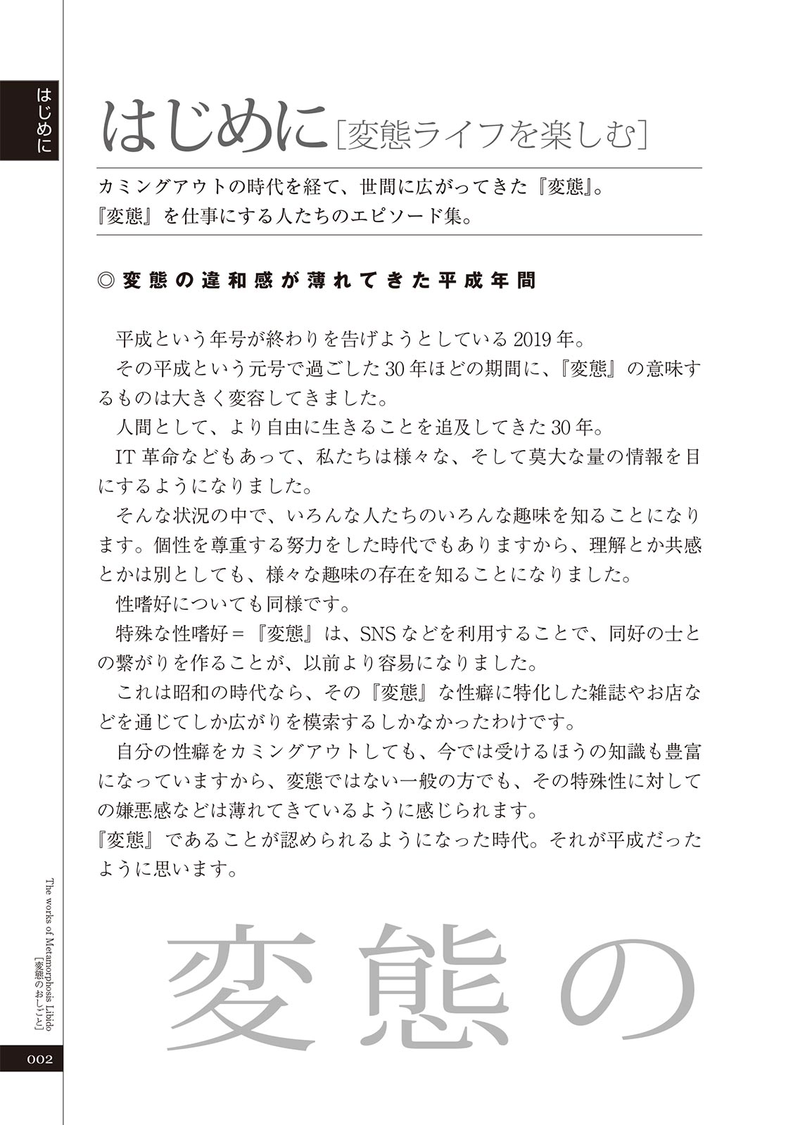 変態のおしごと page 4 full