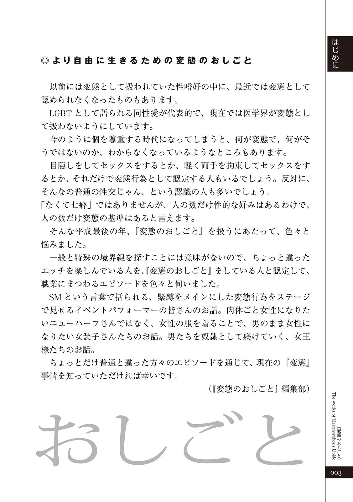 変態のおしごと page 5 full