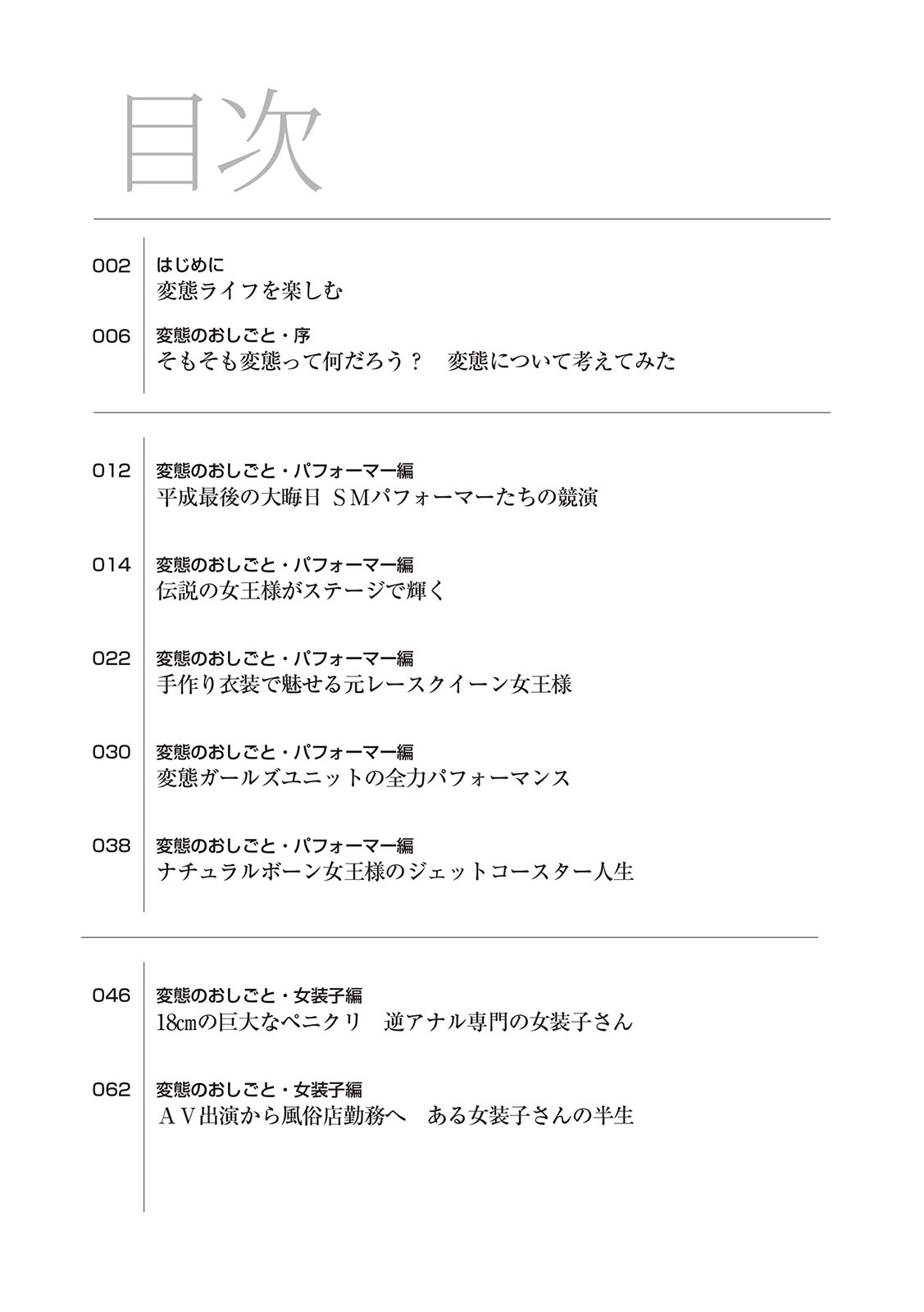 変態のおしごと page 6 full