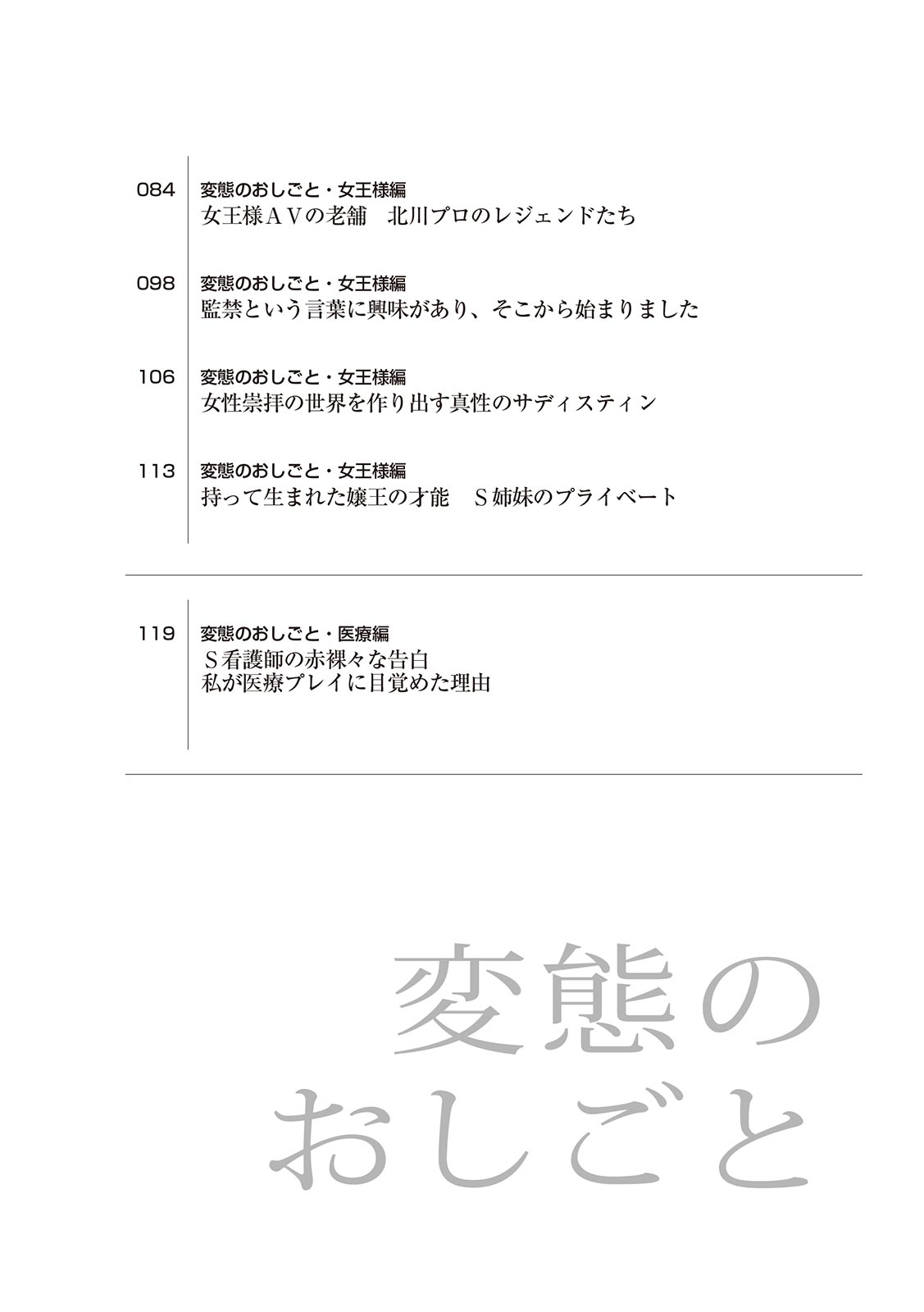 変態のおしごと page 7 full